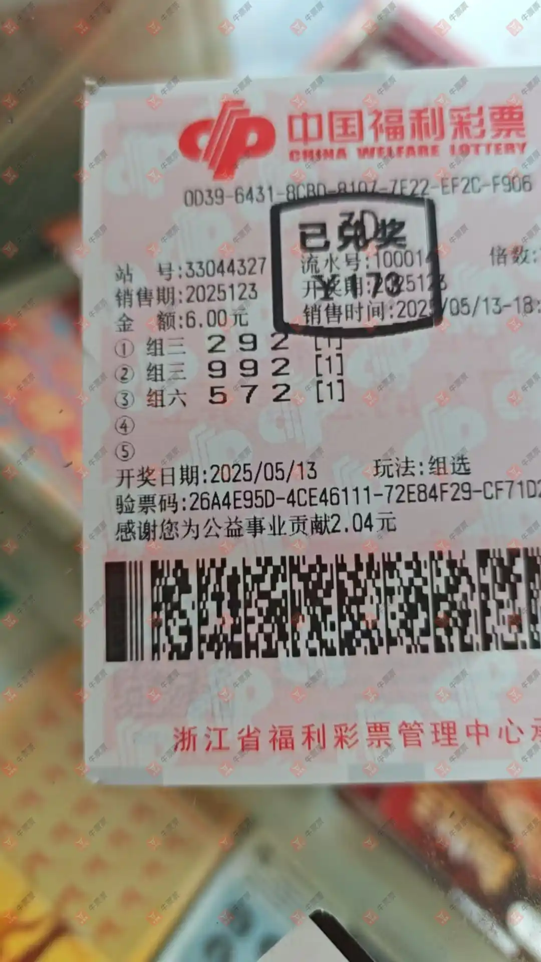 牛票票