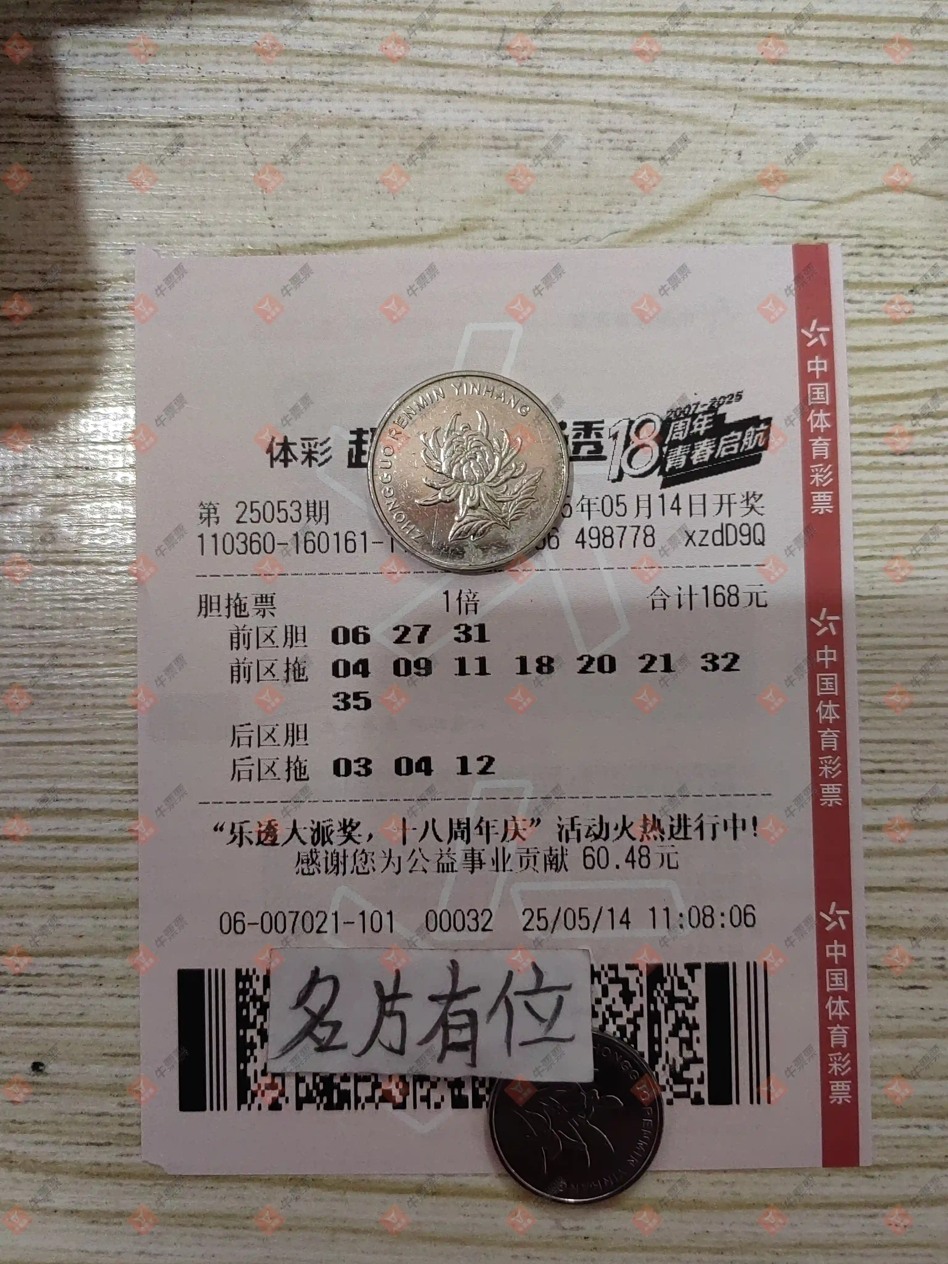牛票票