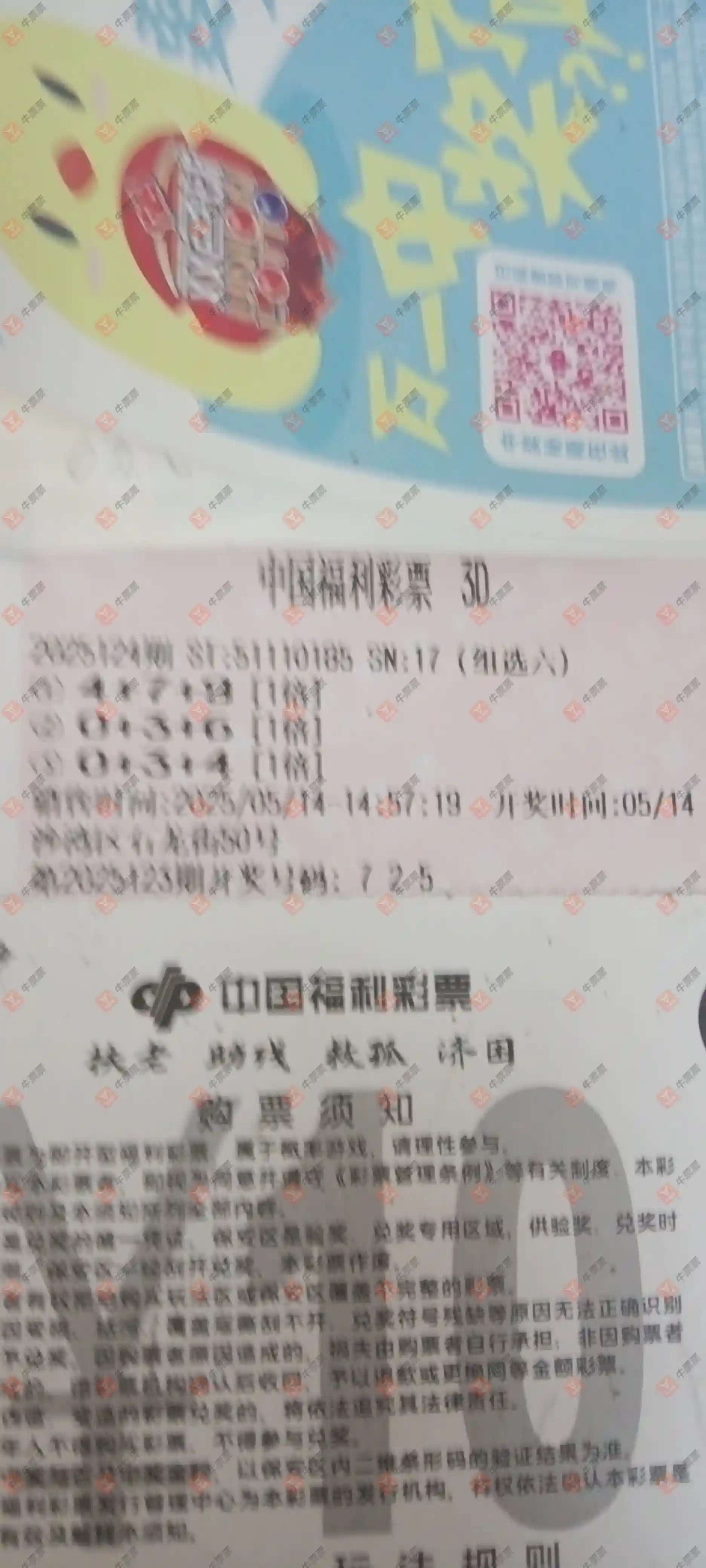 牛票票