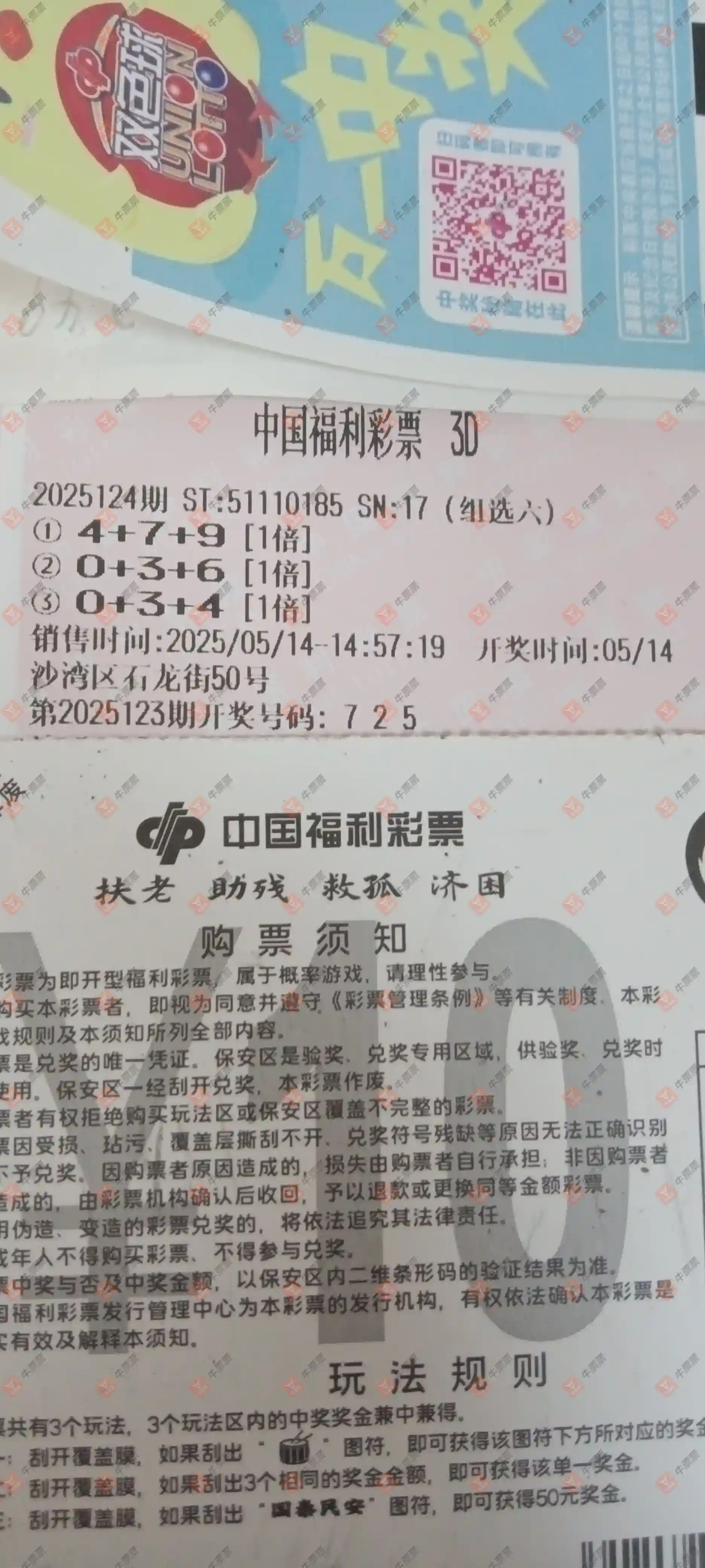 牛票票
