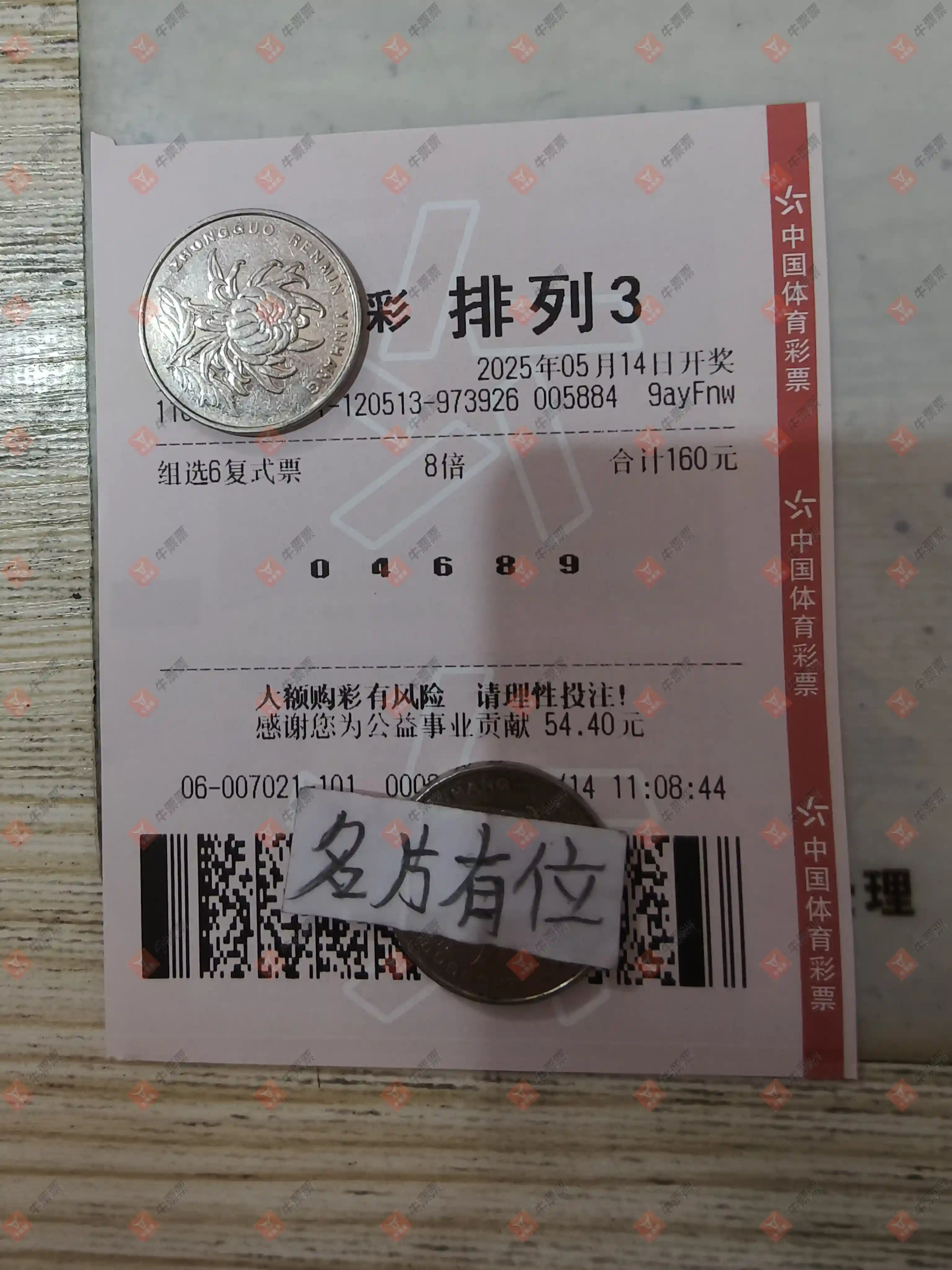 牛票票