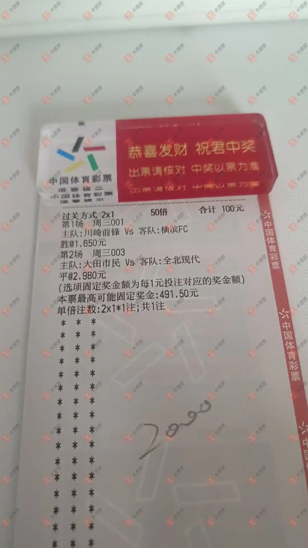 牛票票