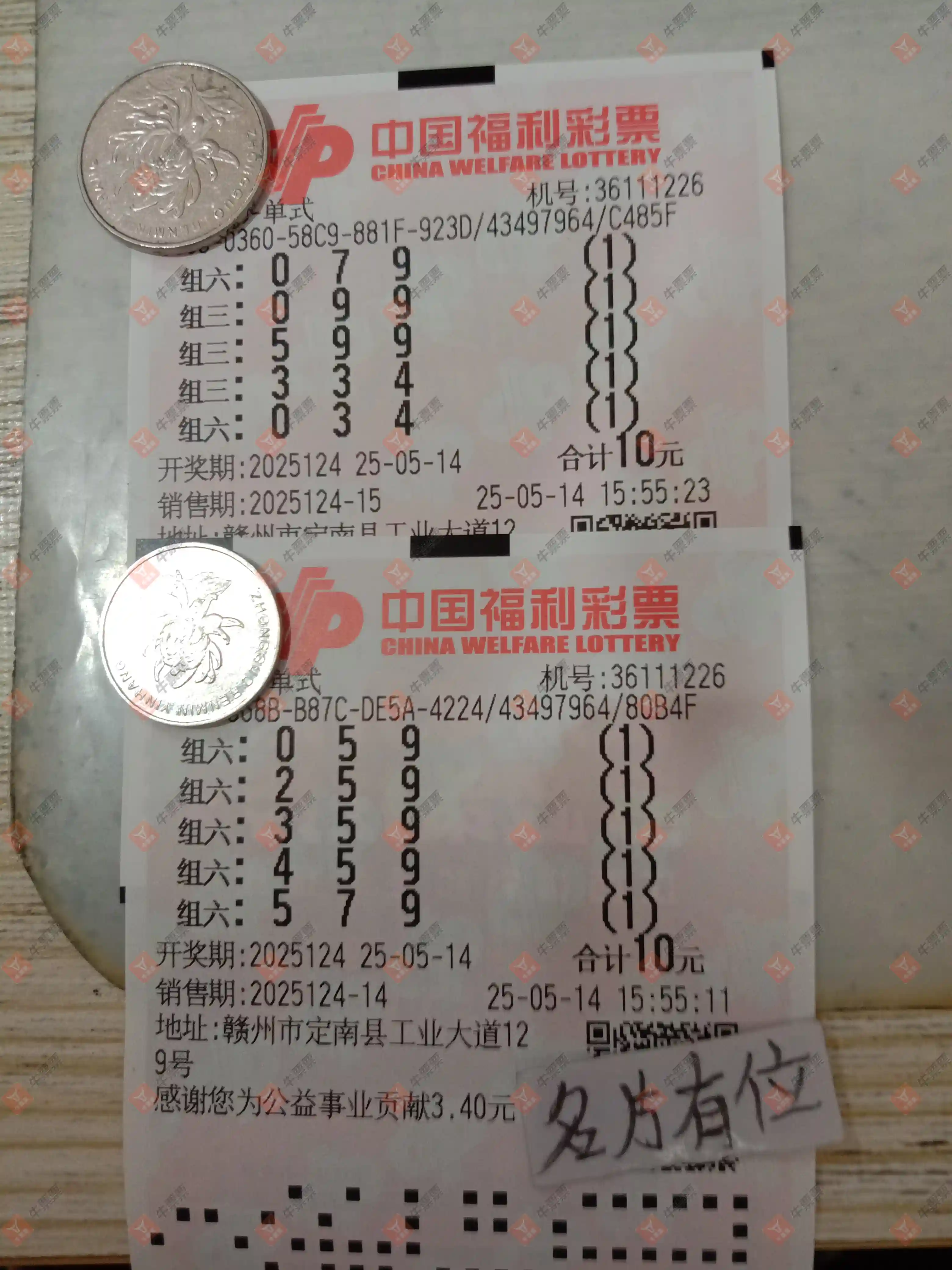 牛票票