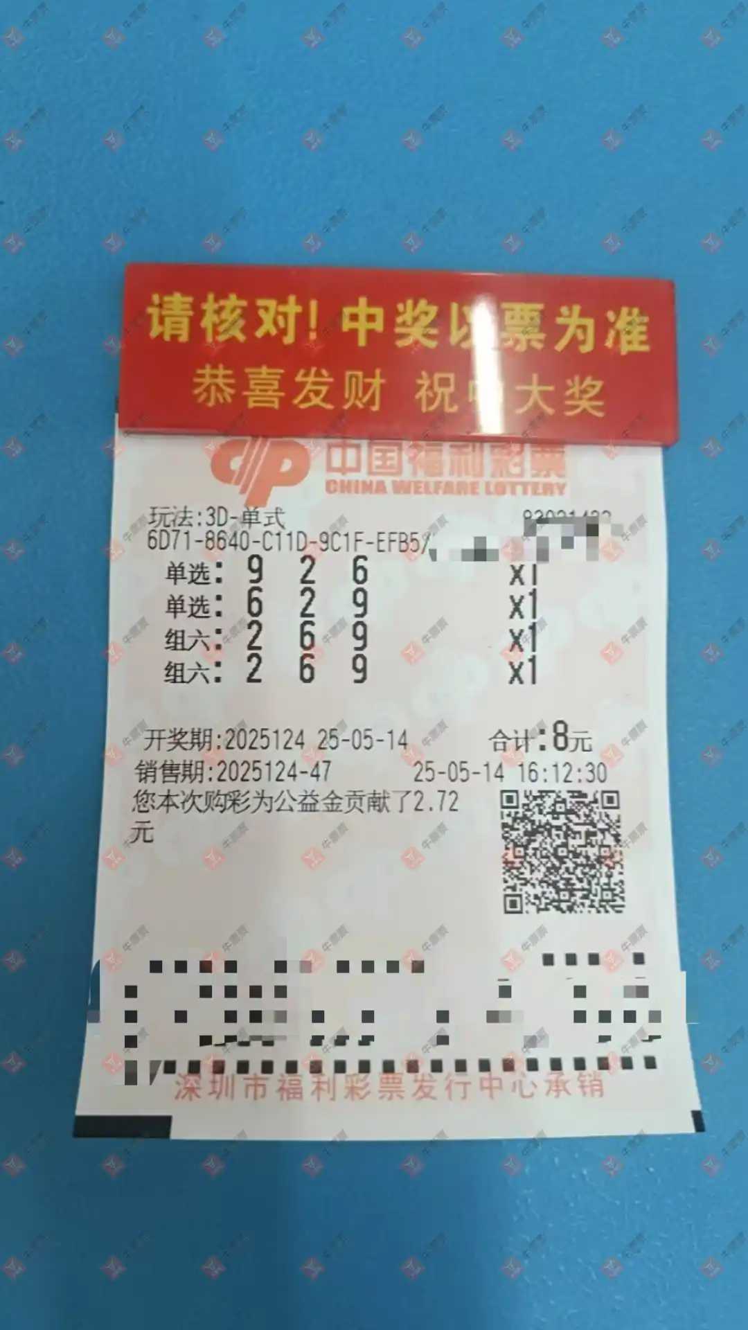 牛票票