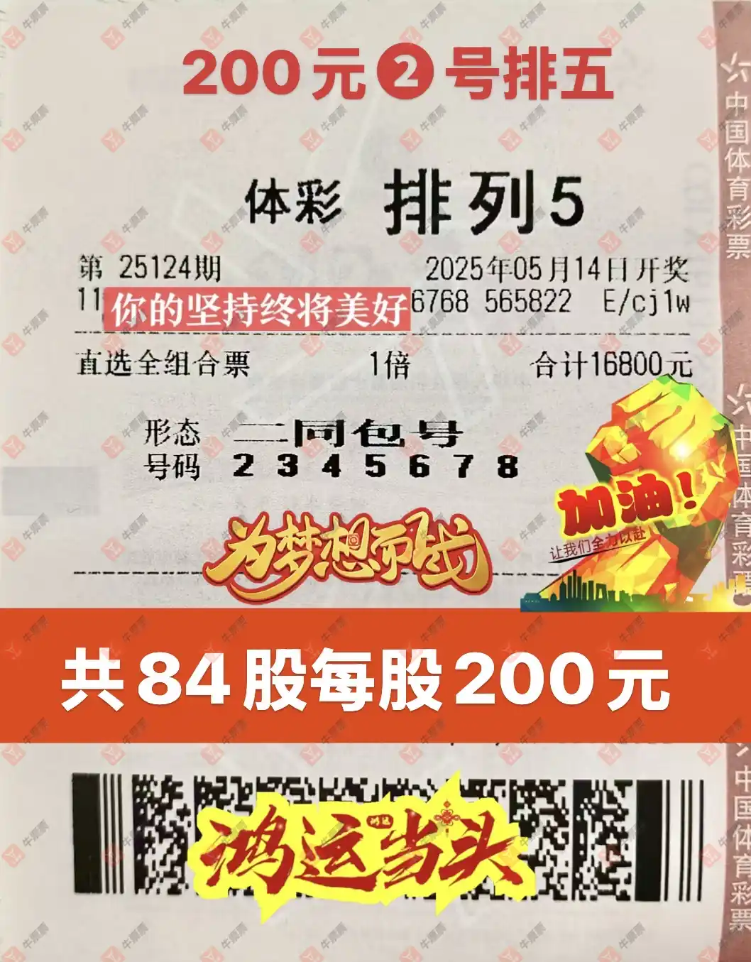 牛票票