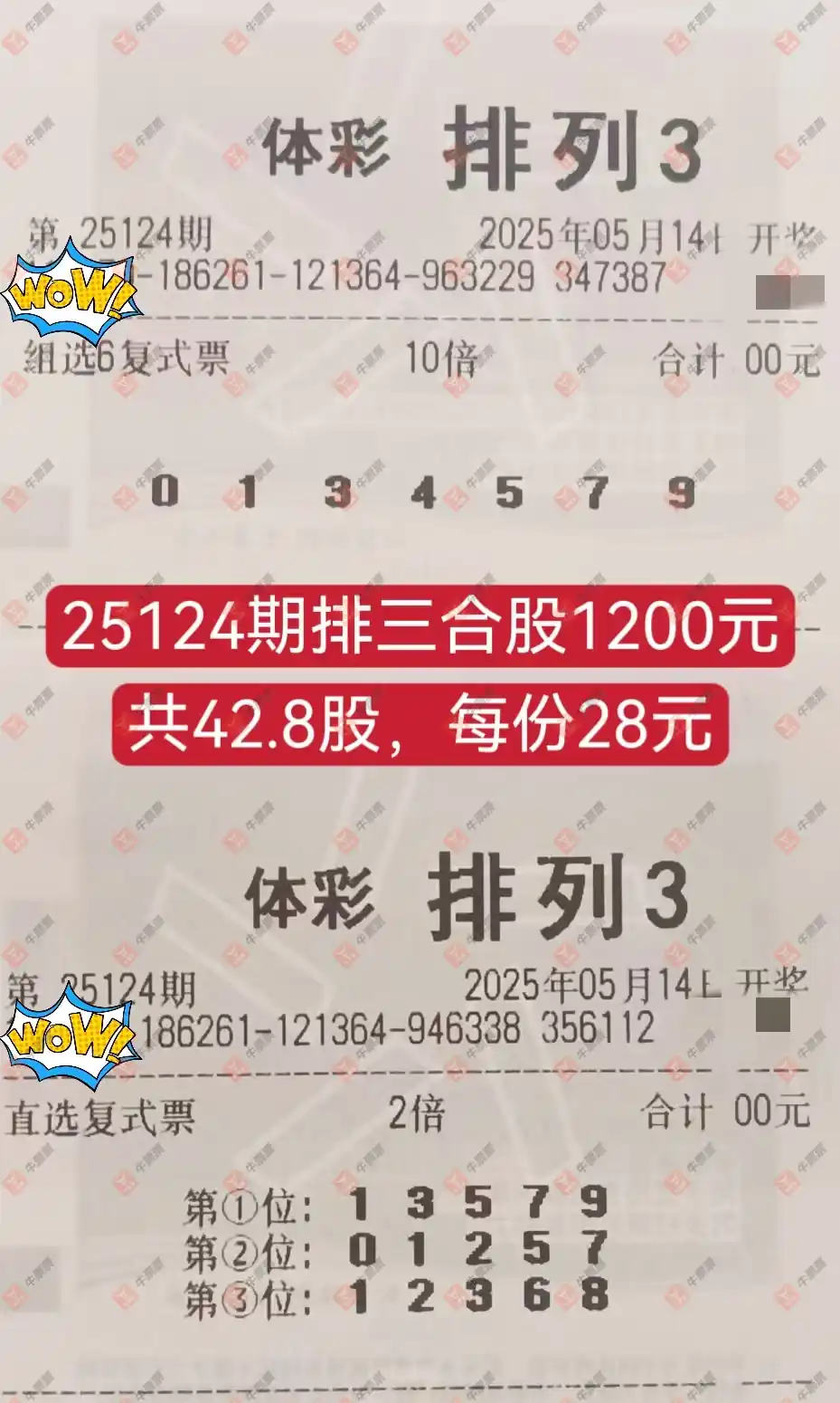 牛票票