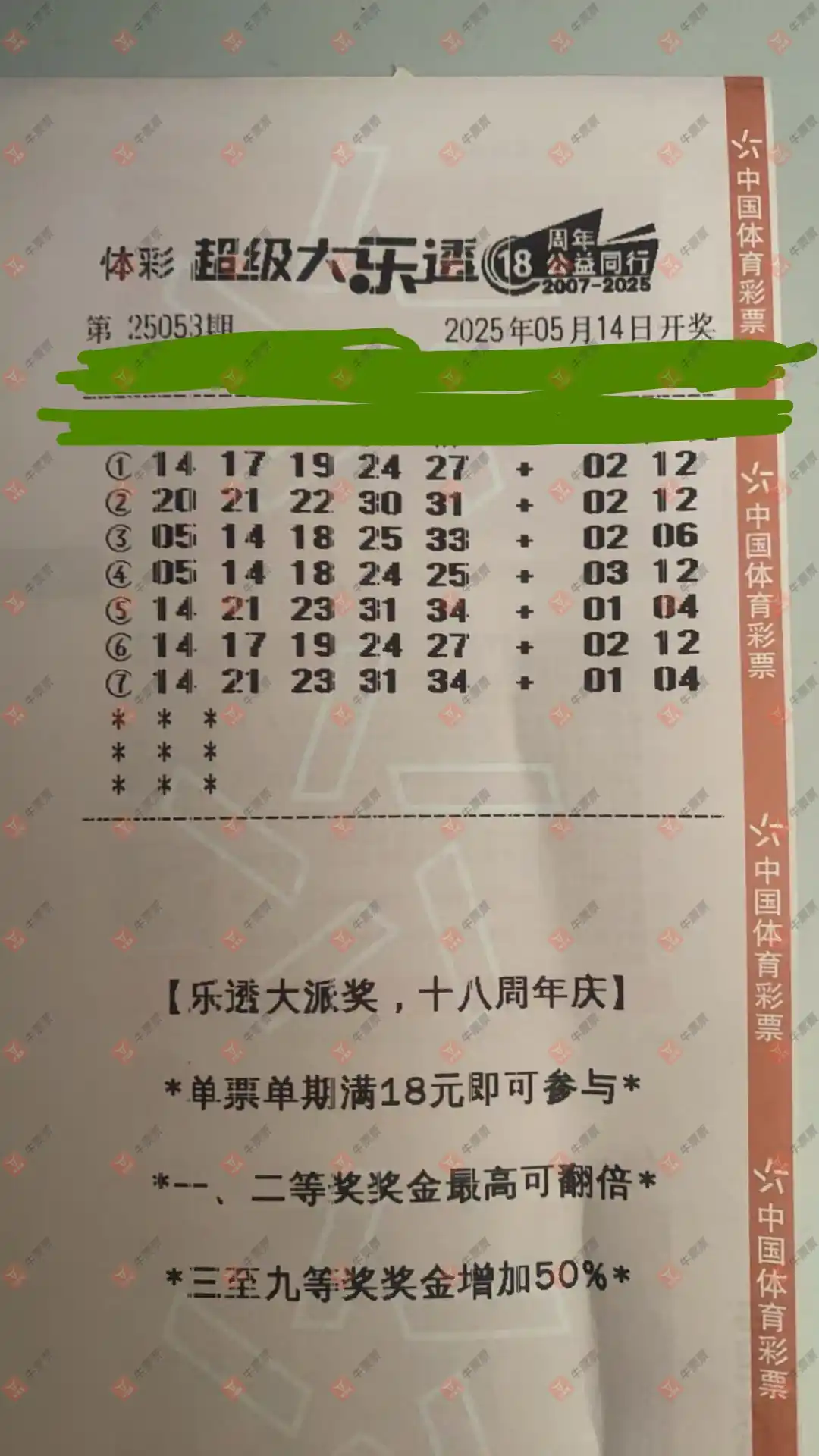 牛票票