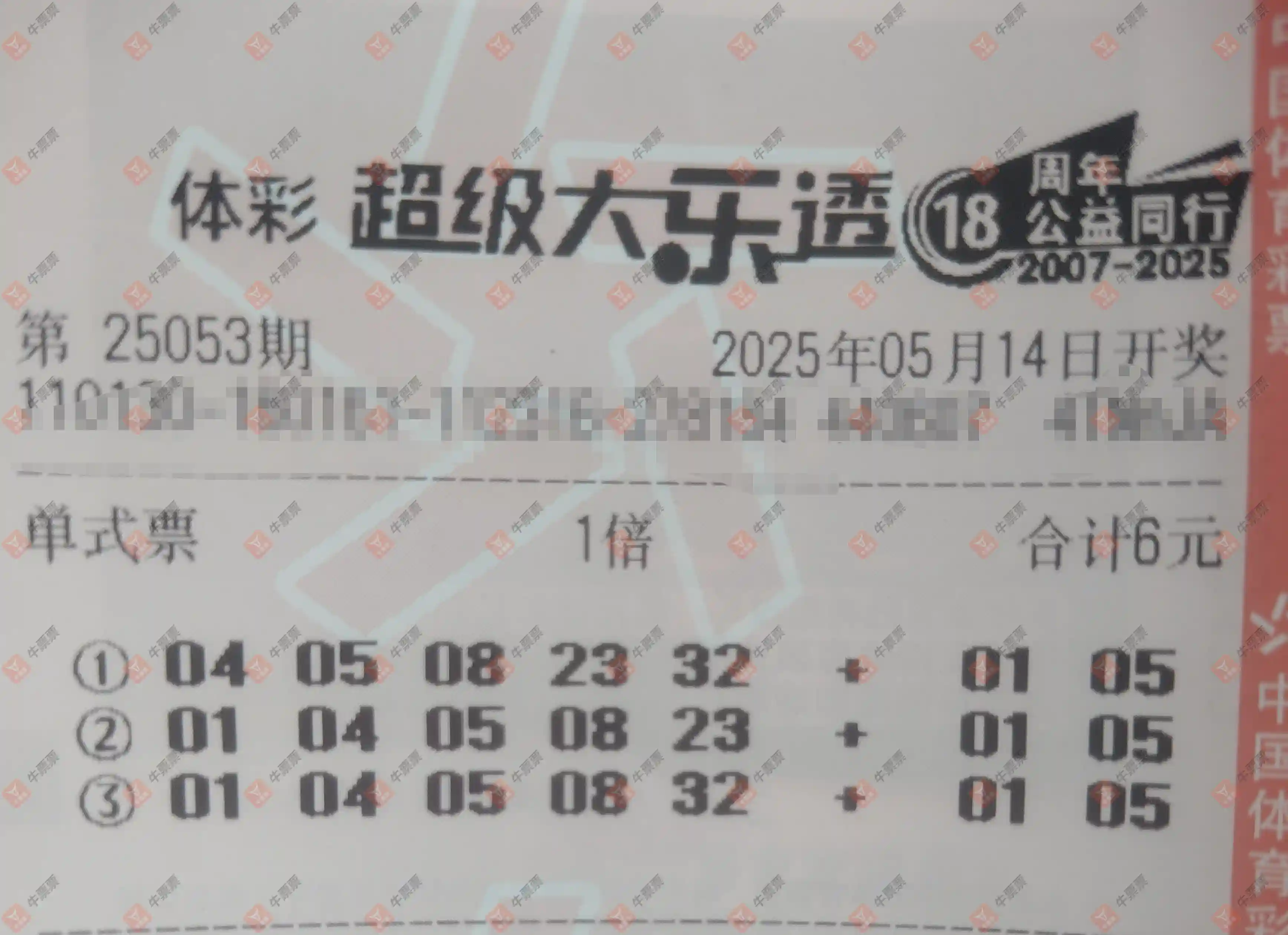 牛票票