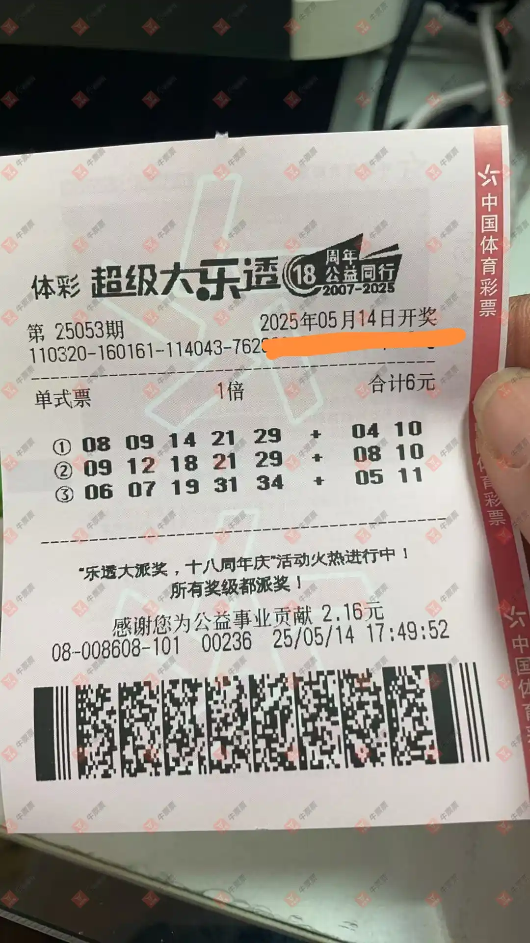 牛票票