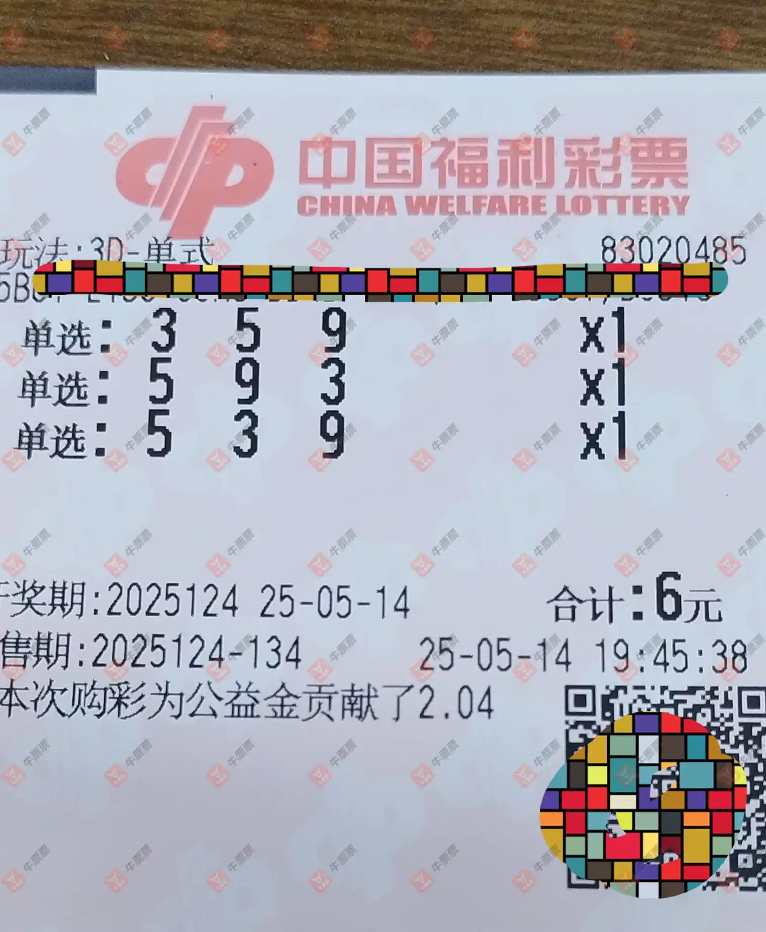 牛票票