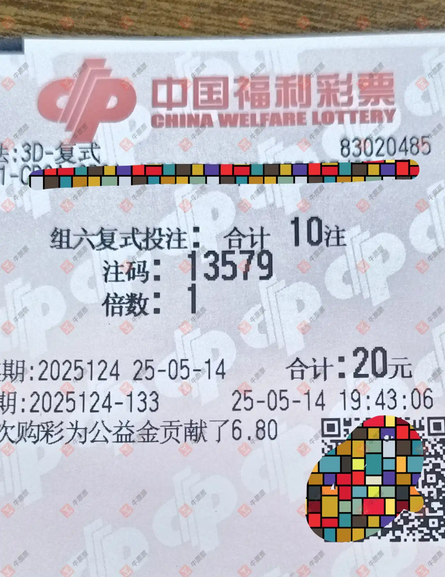 牛票票