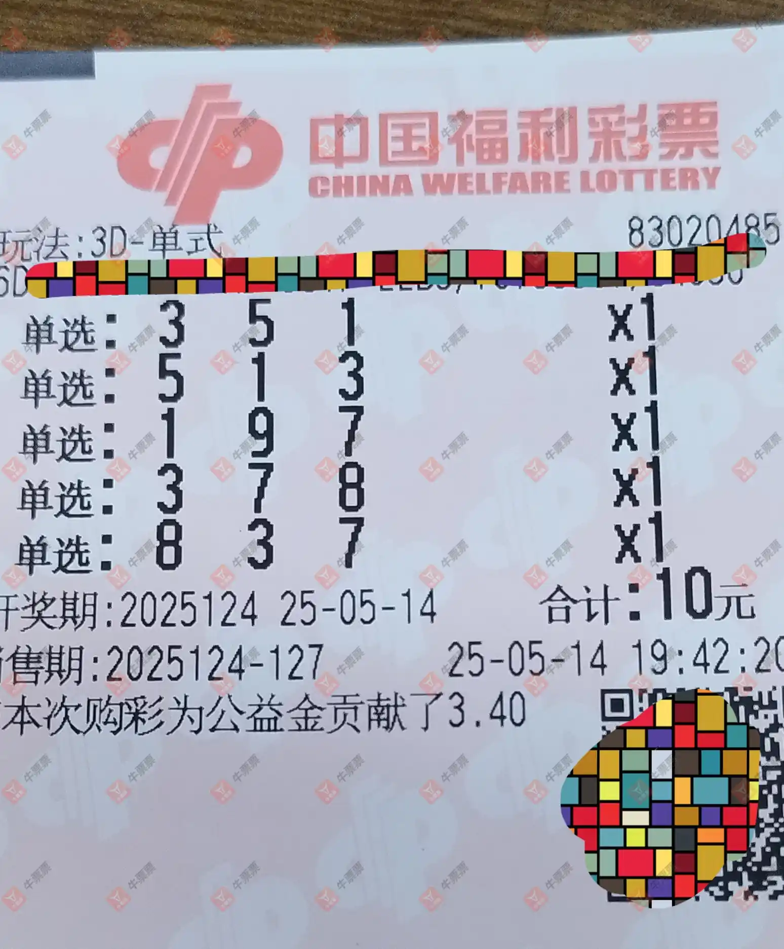 牛票票