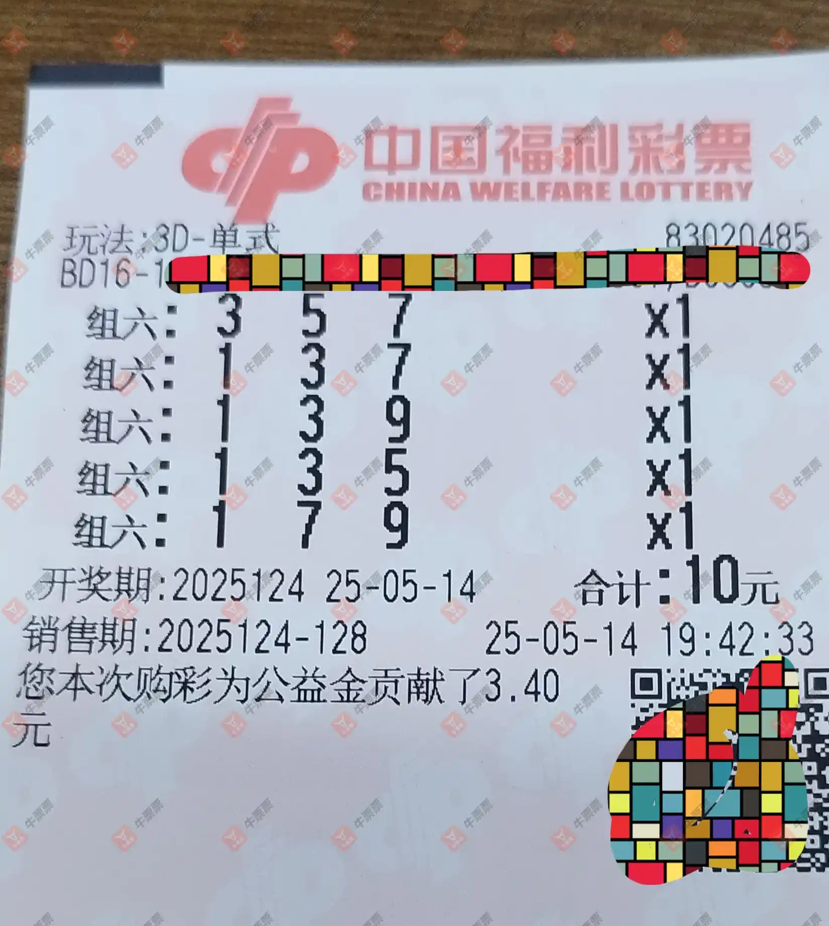 牛票票