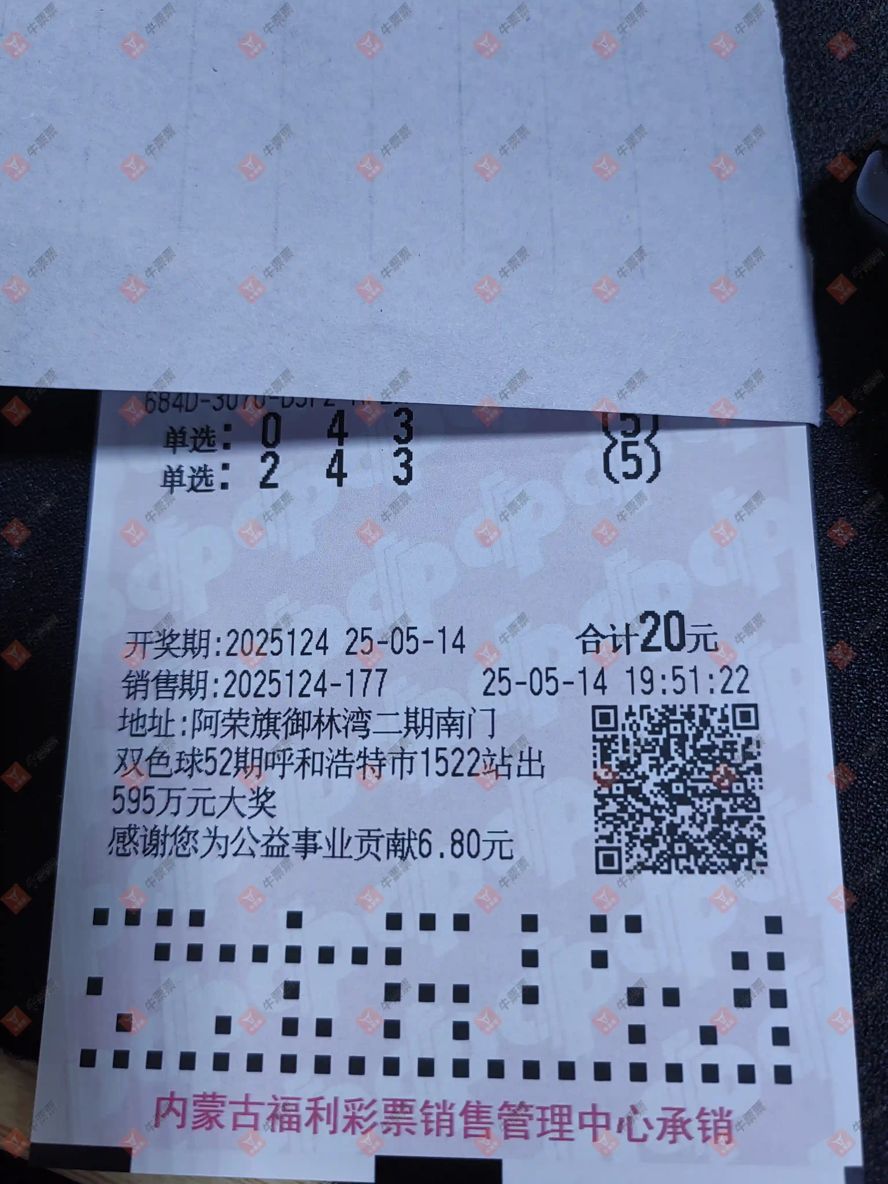 牛票票