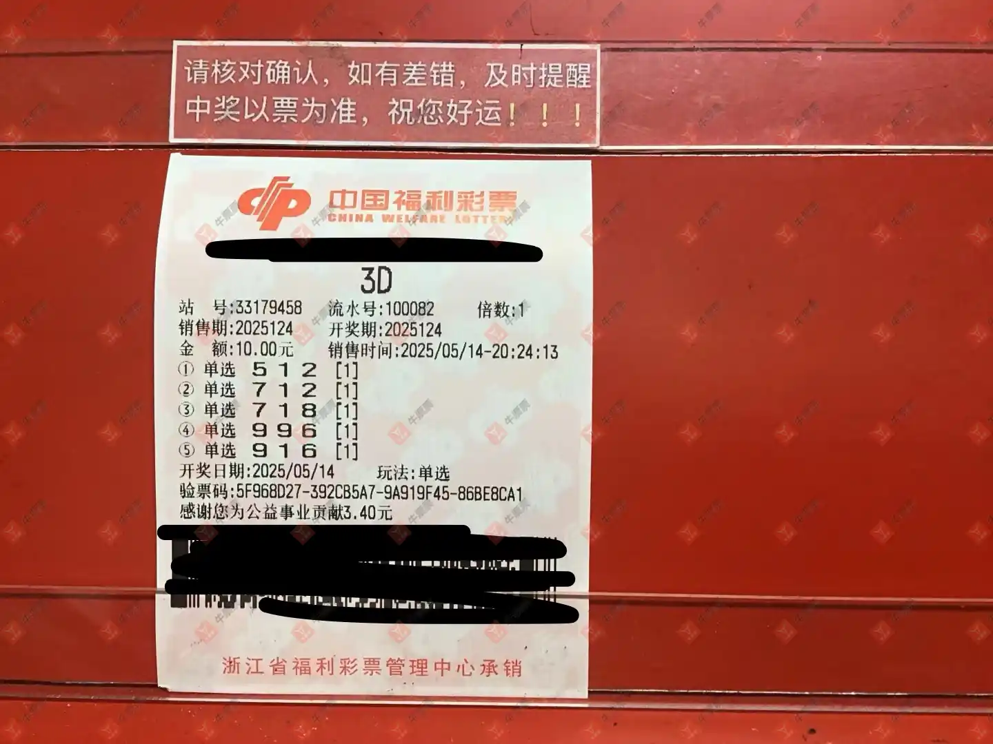 牛票票