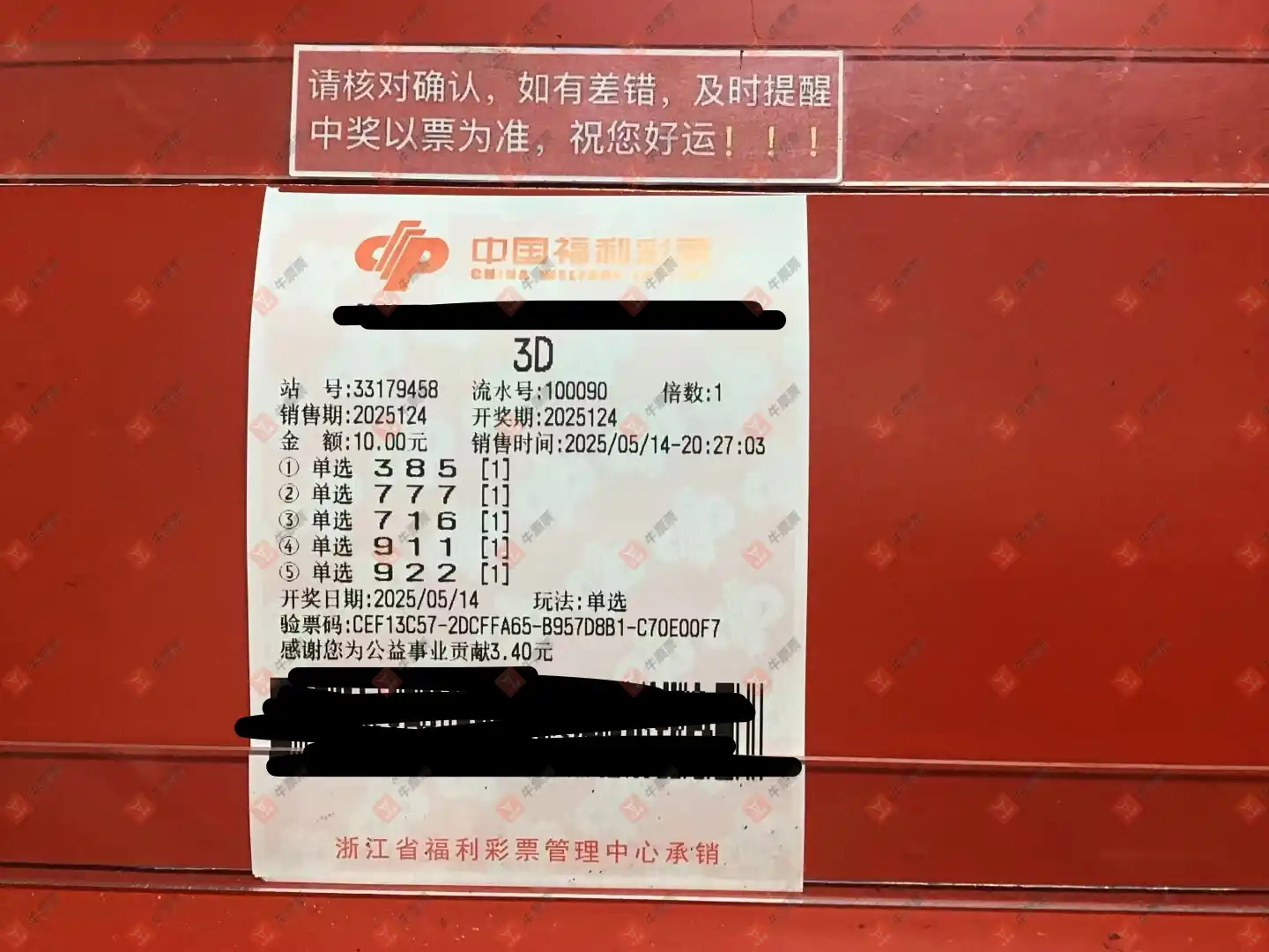 牛票票