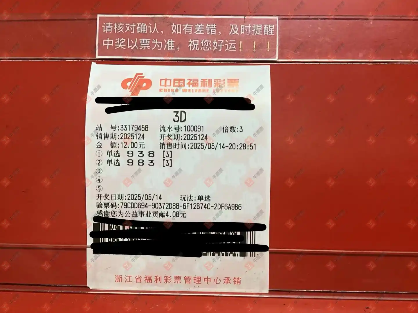 牛票票