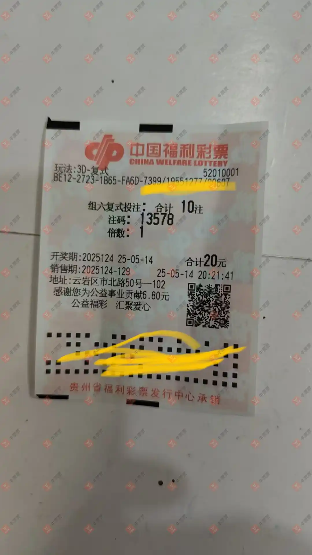 牛票票