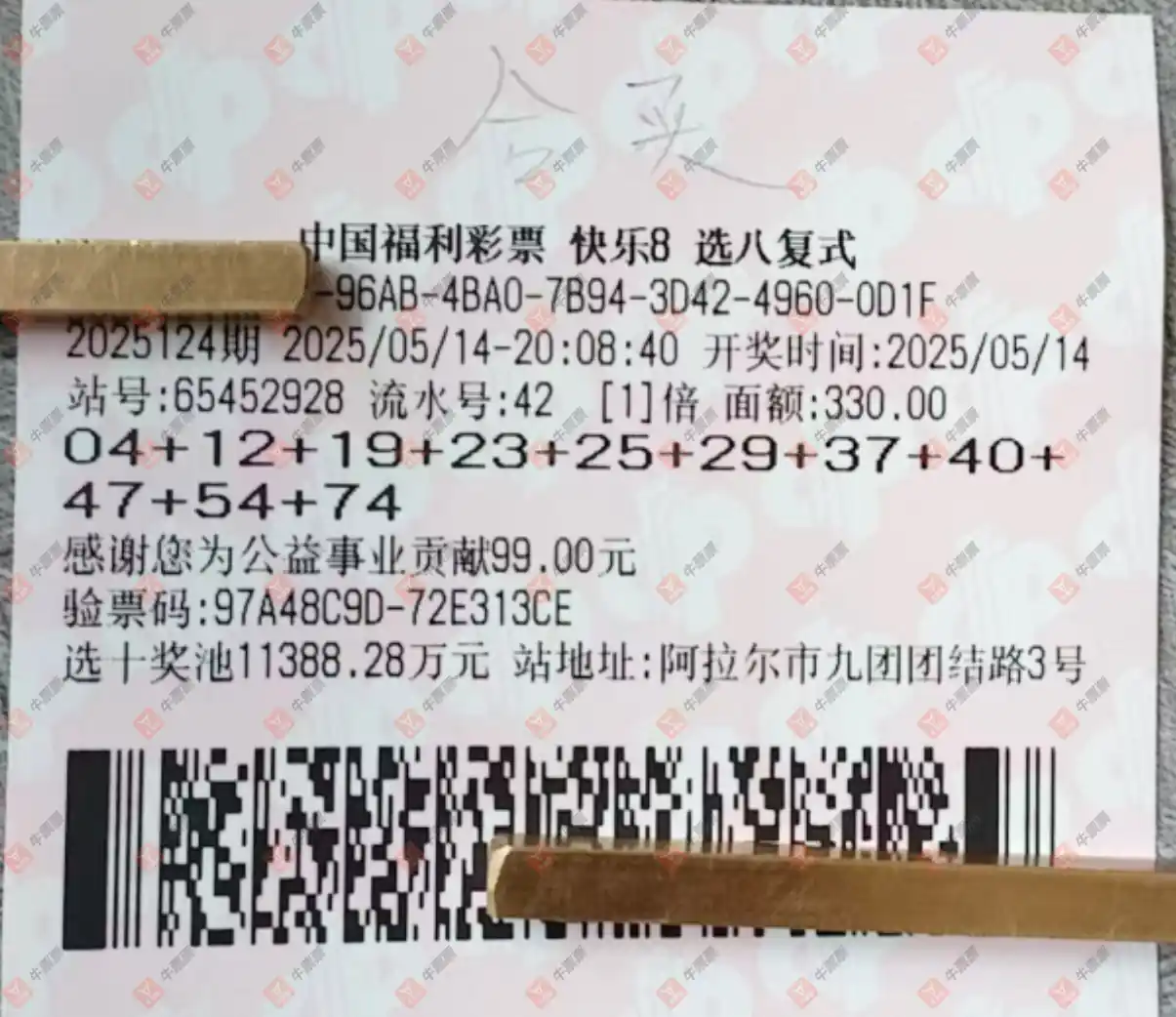 牛票票