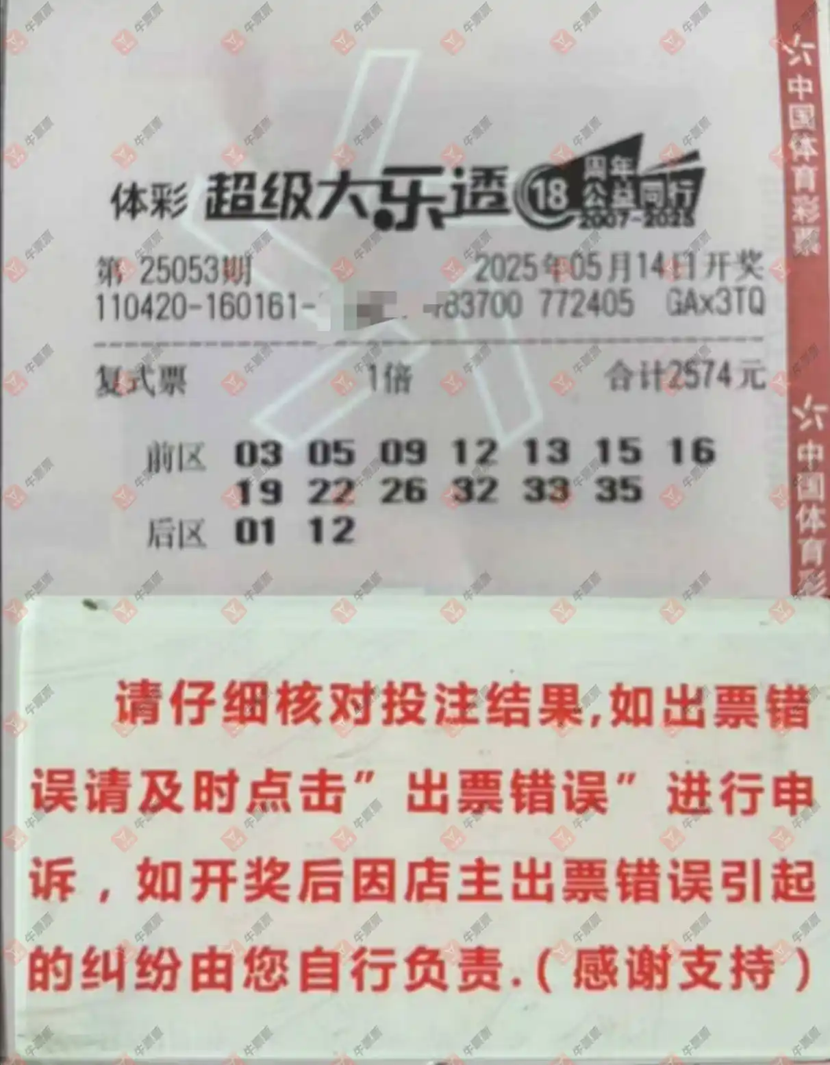 牛票票