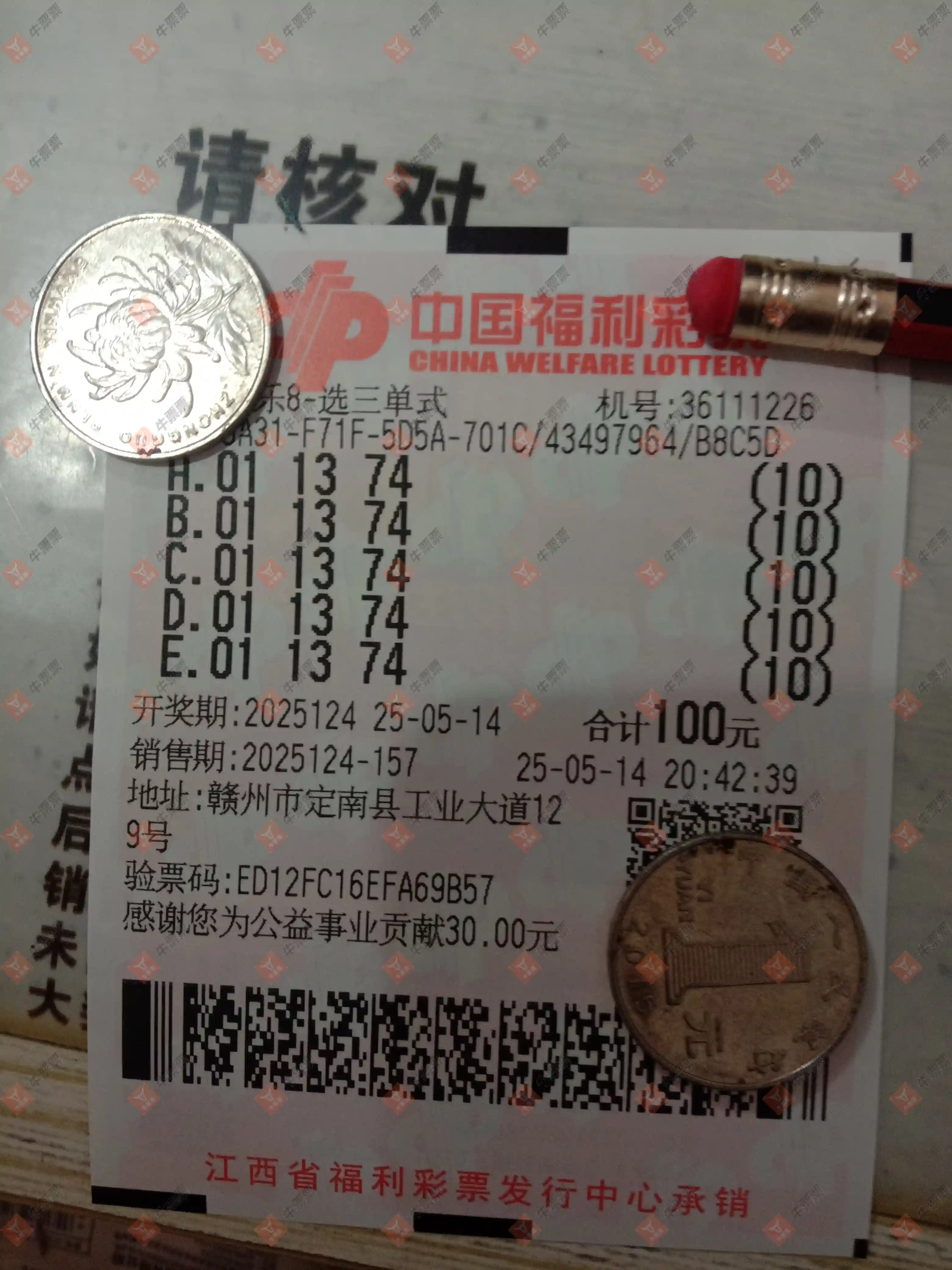 牛票票