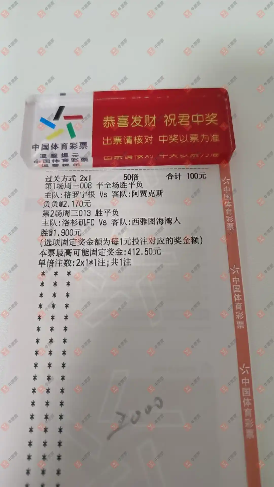 牛票票