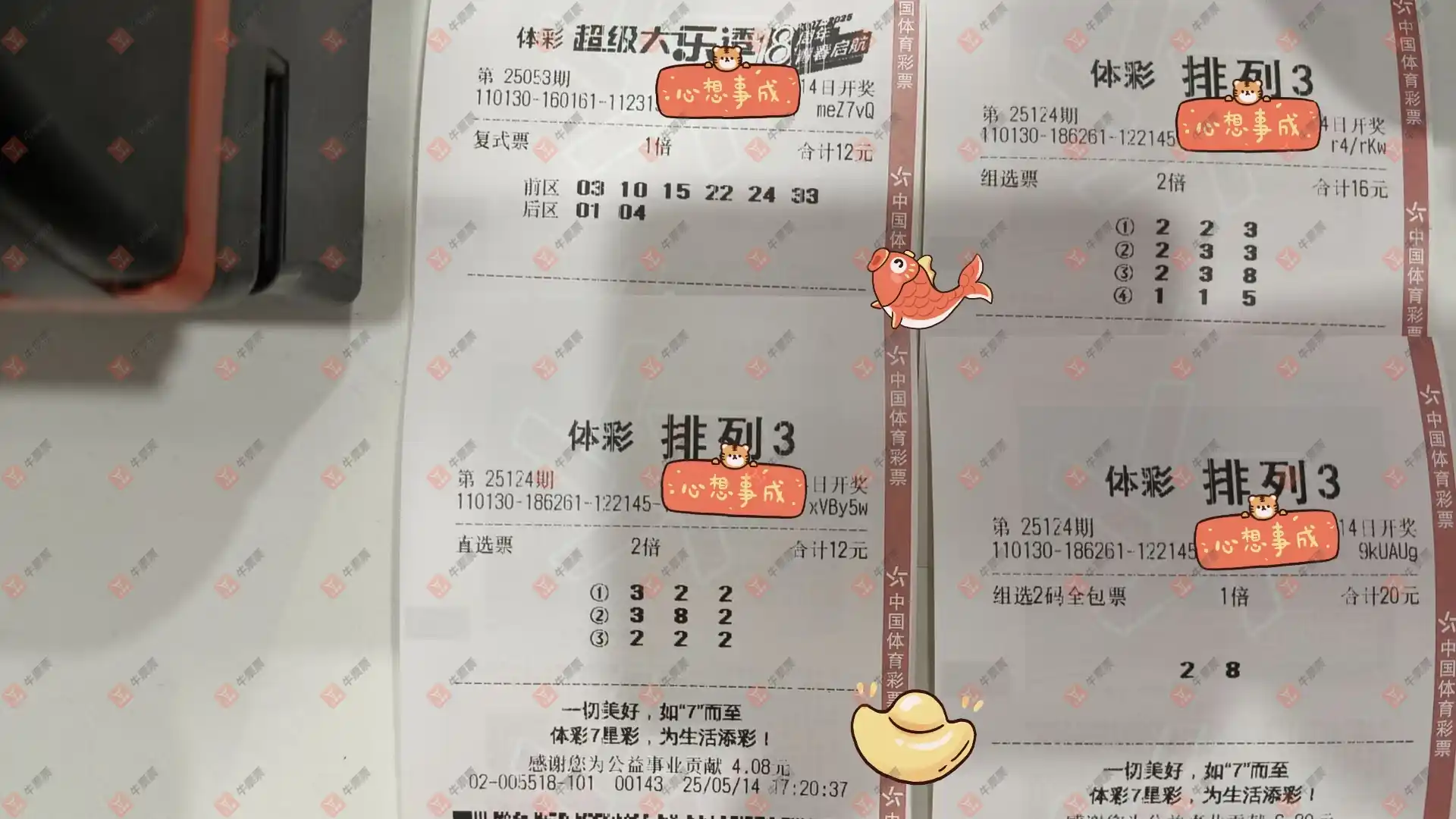 牛票票