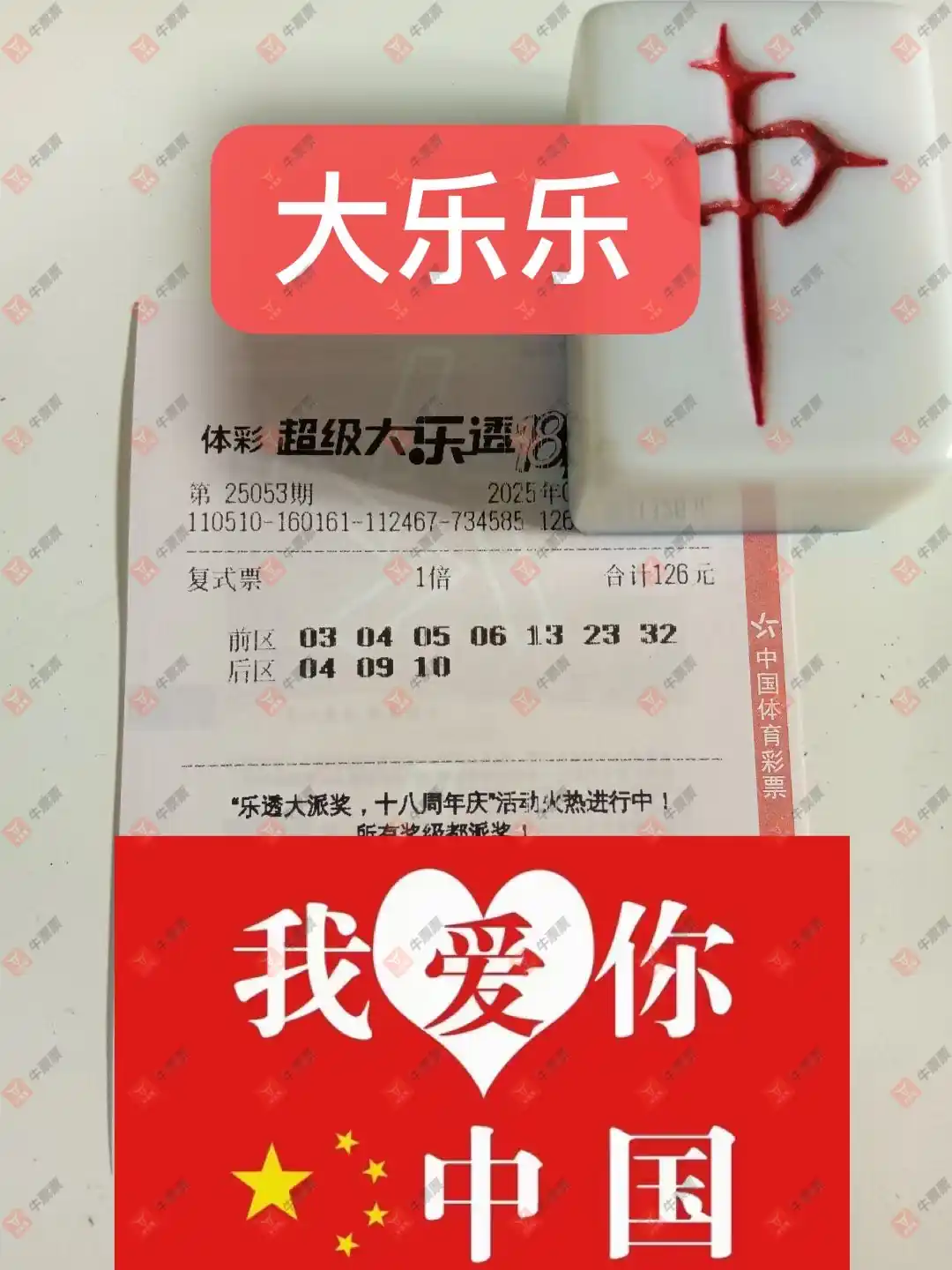 牛票票