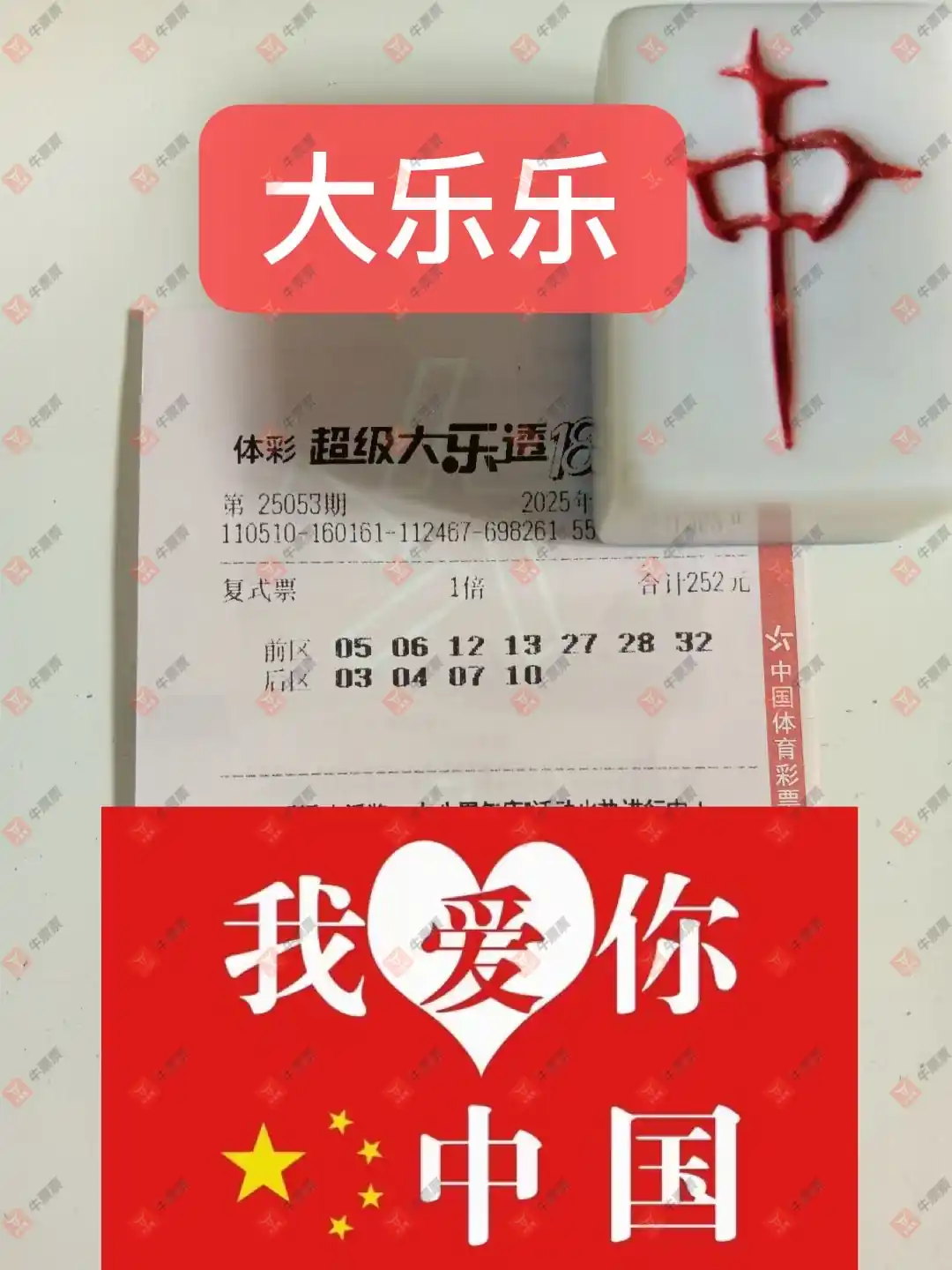 牛票票