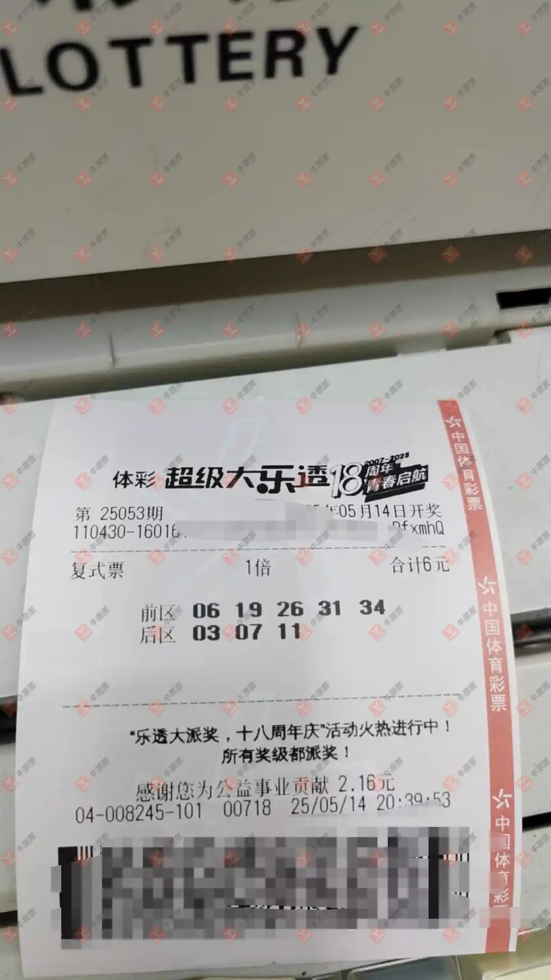 牛票票