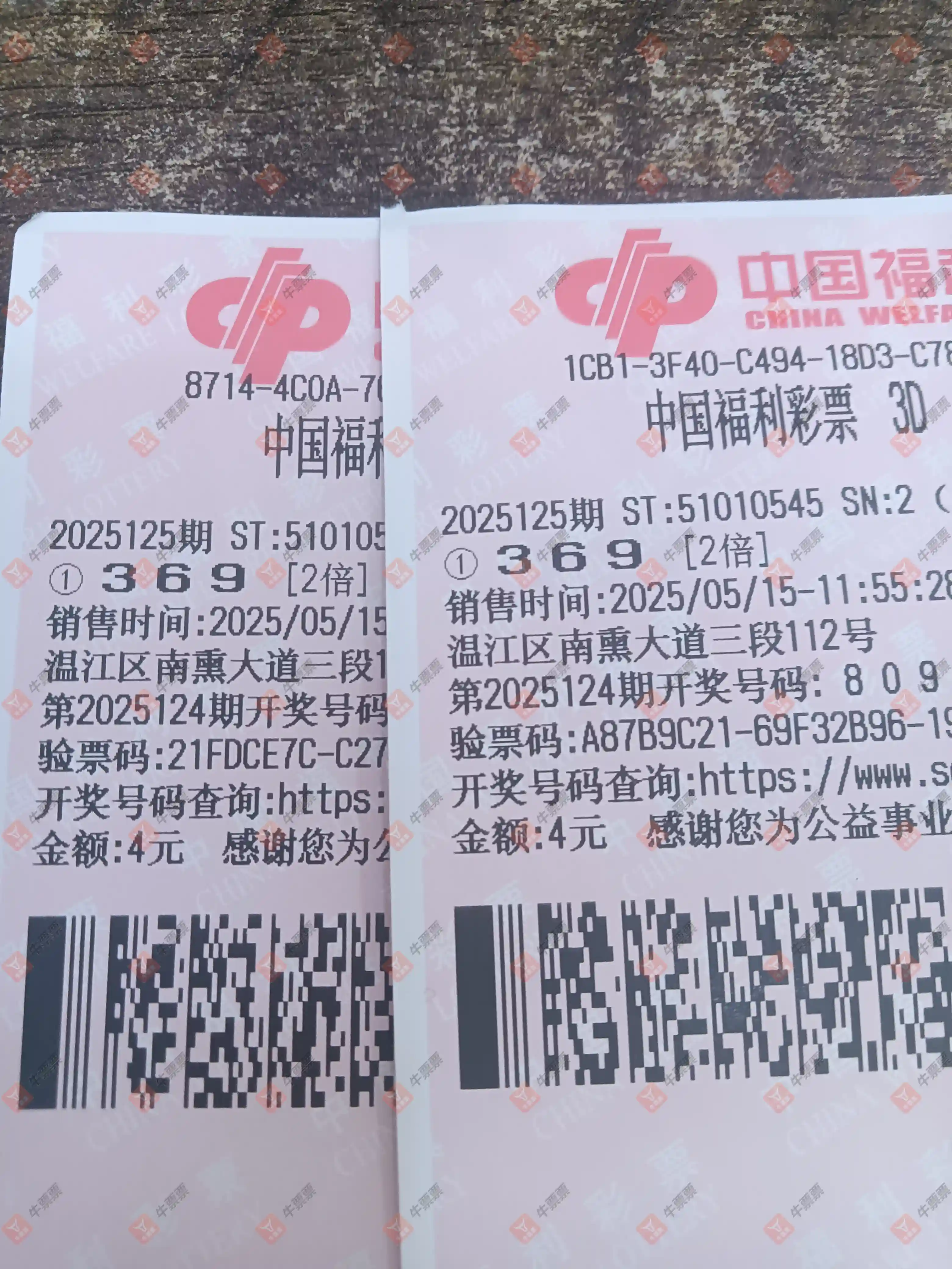 牛票票