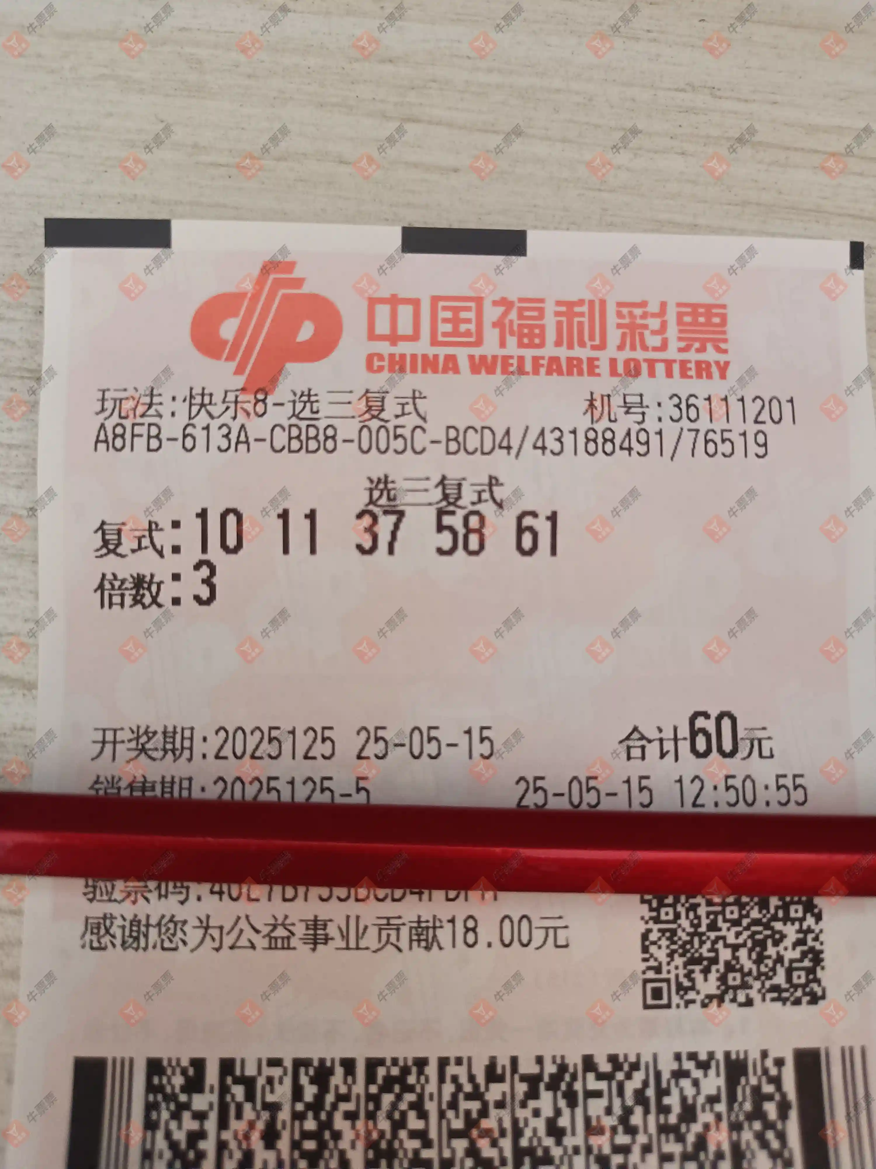 牛票票