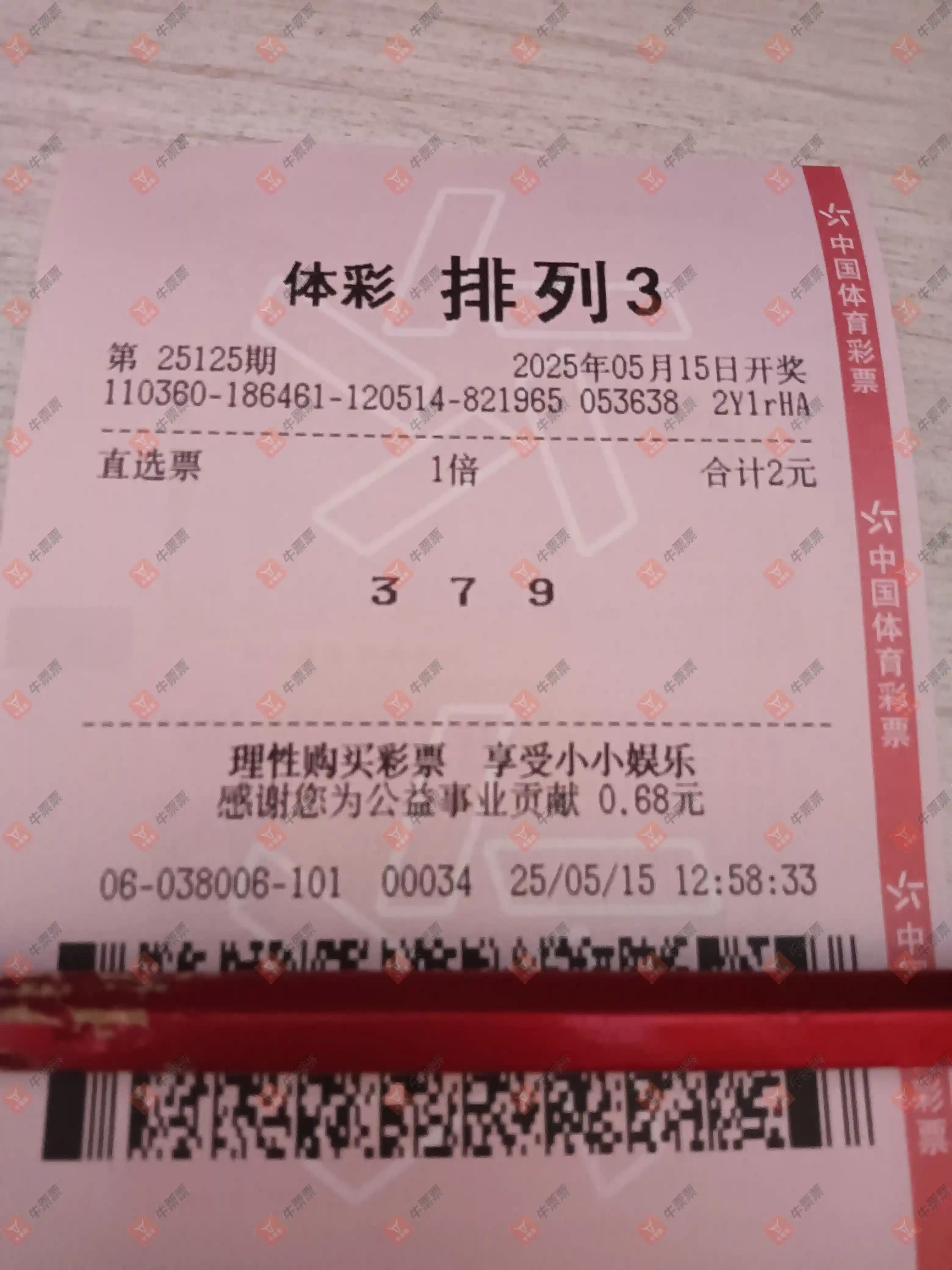 牛票票