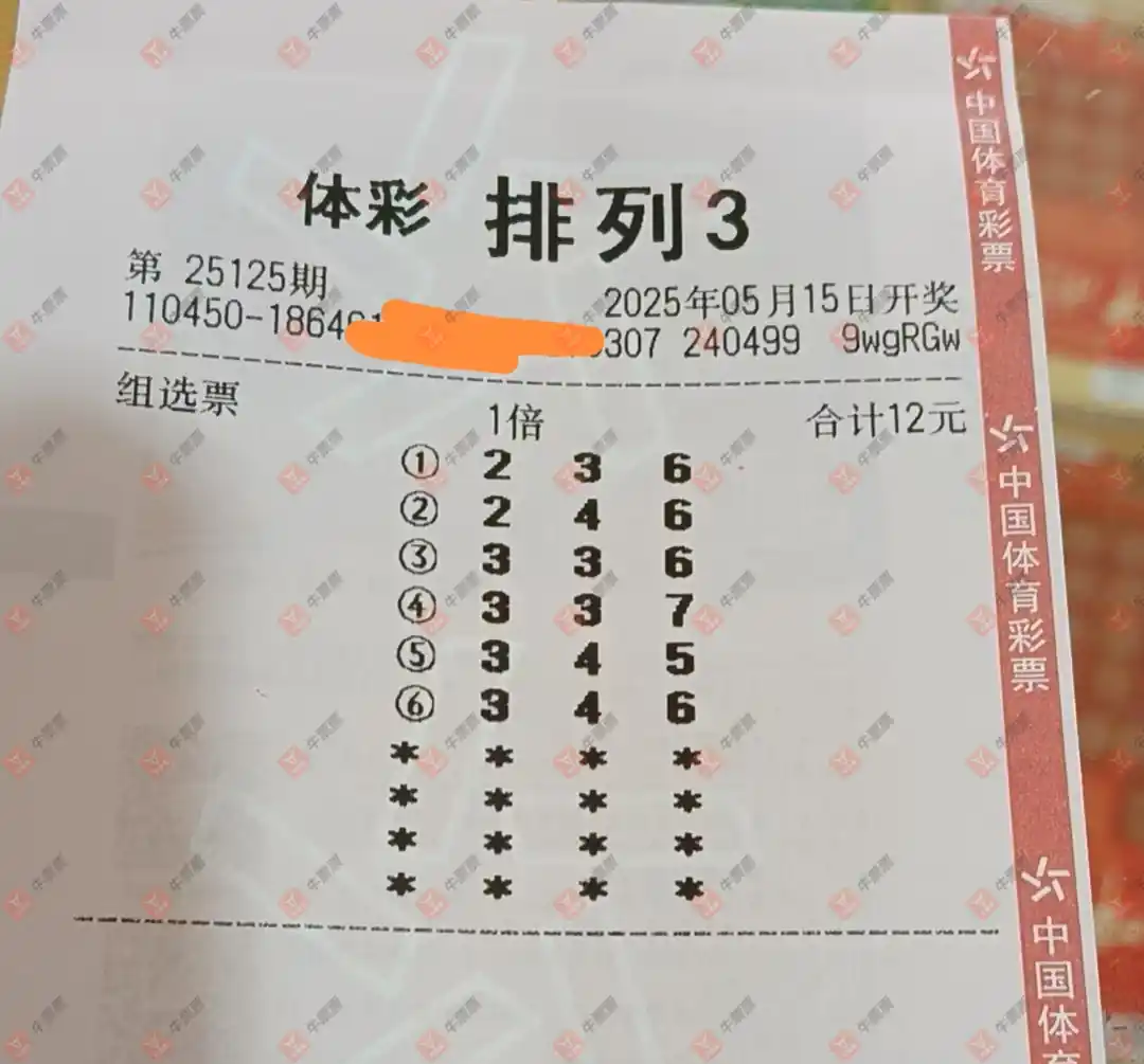 牛票票