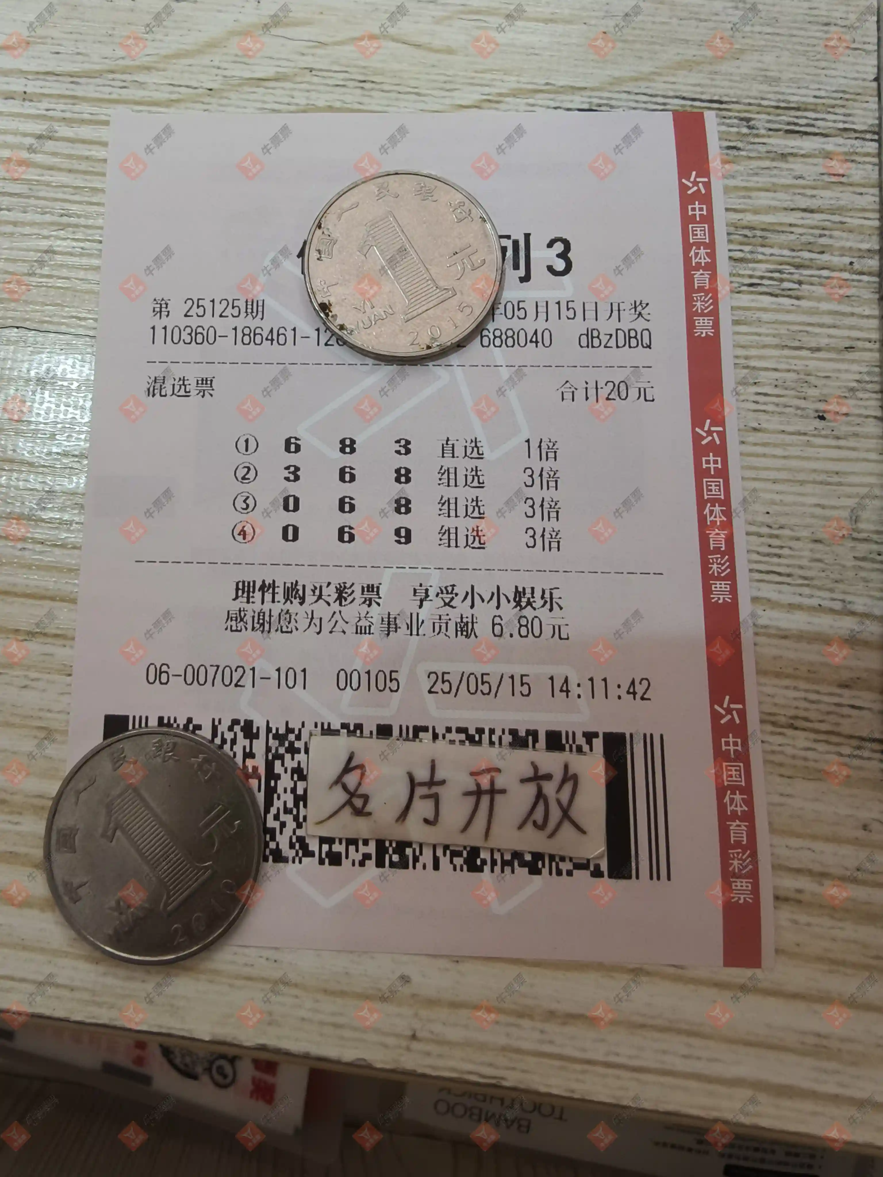 牛票票