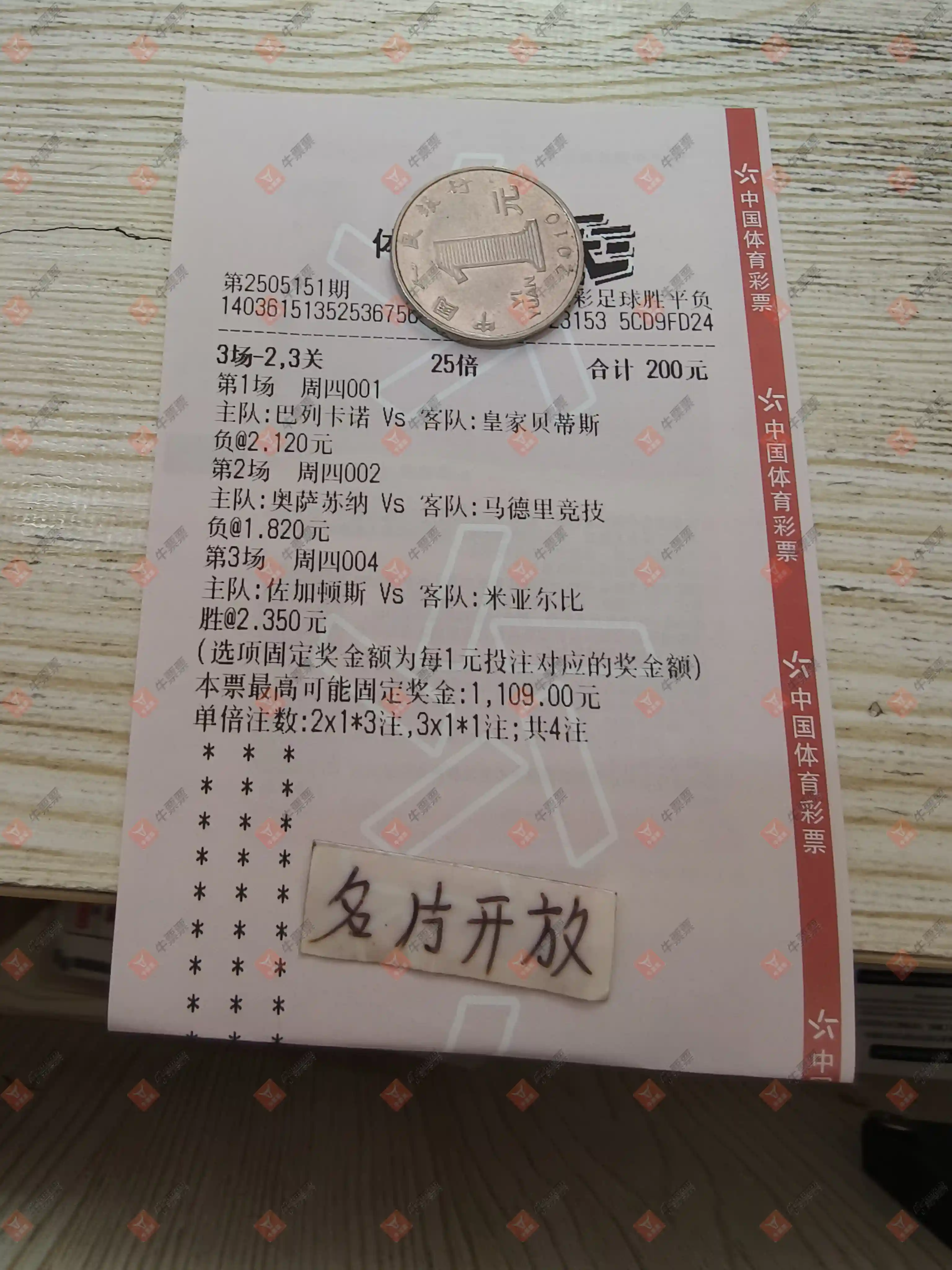 牛票票