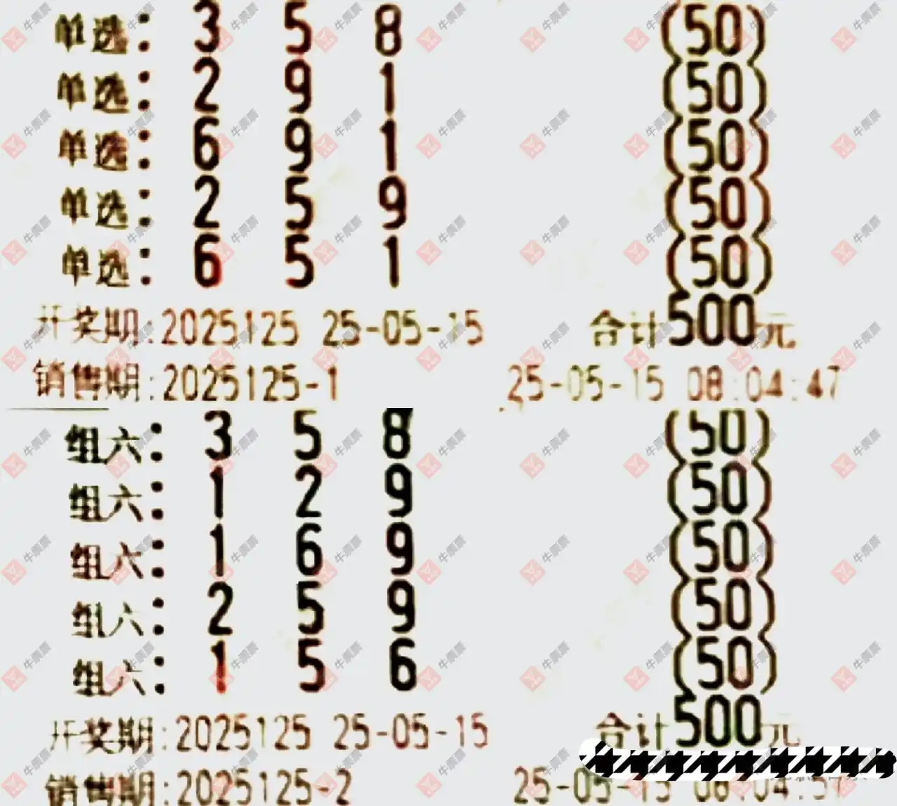 牛票票