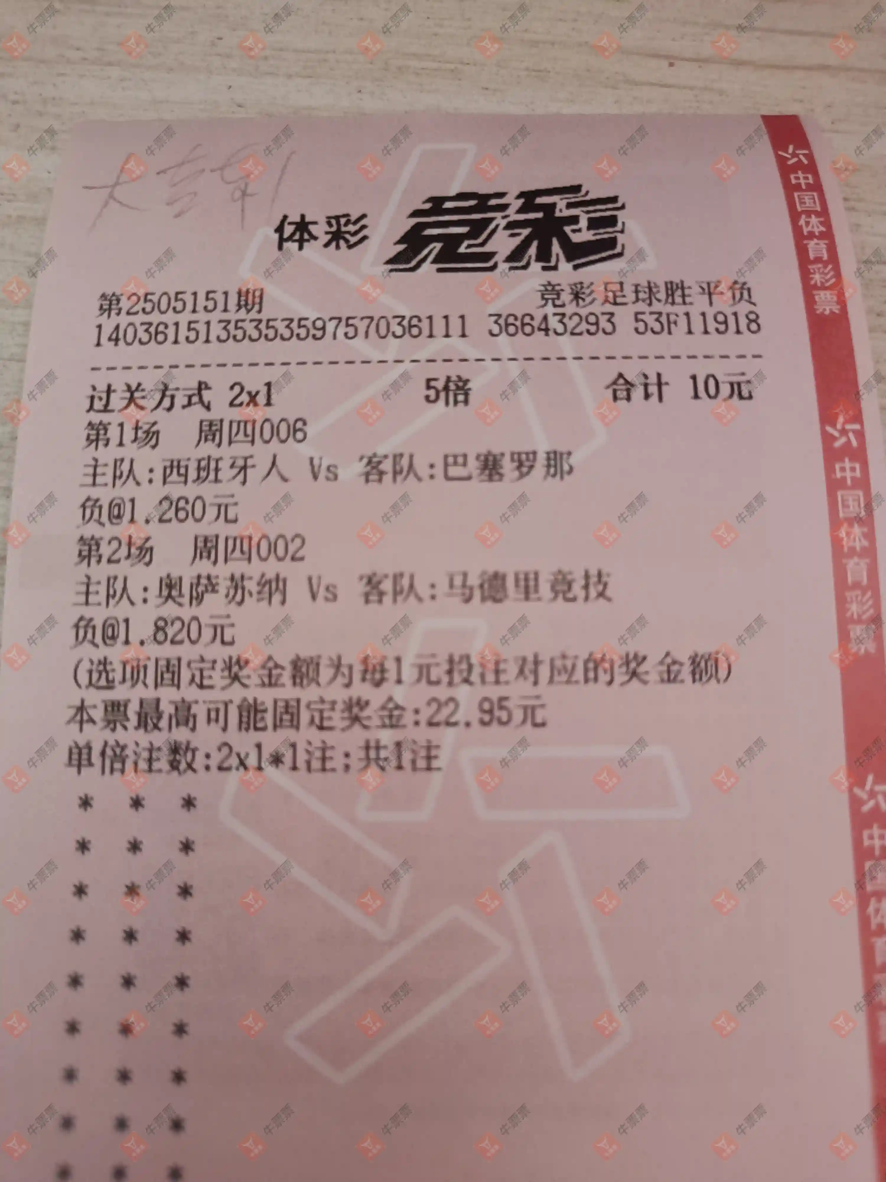 牛票票