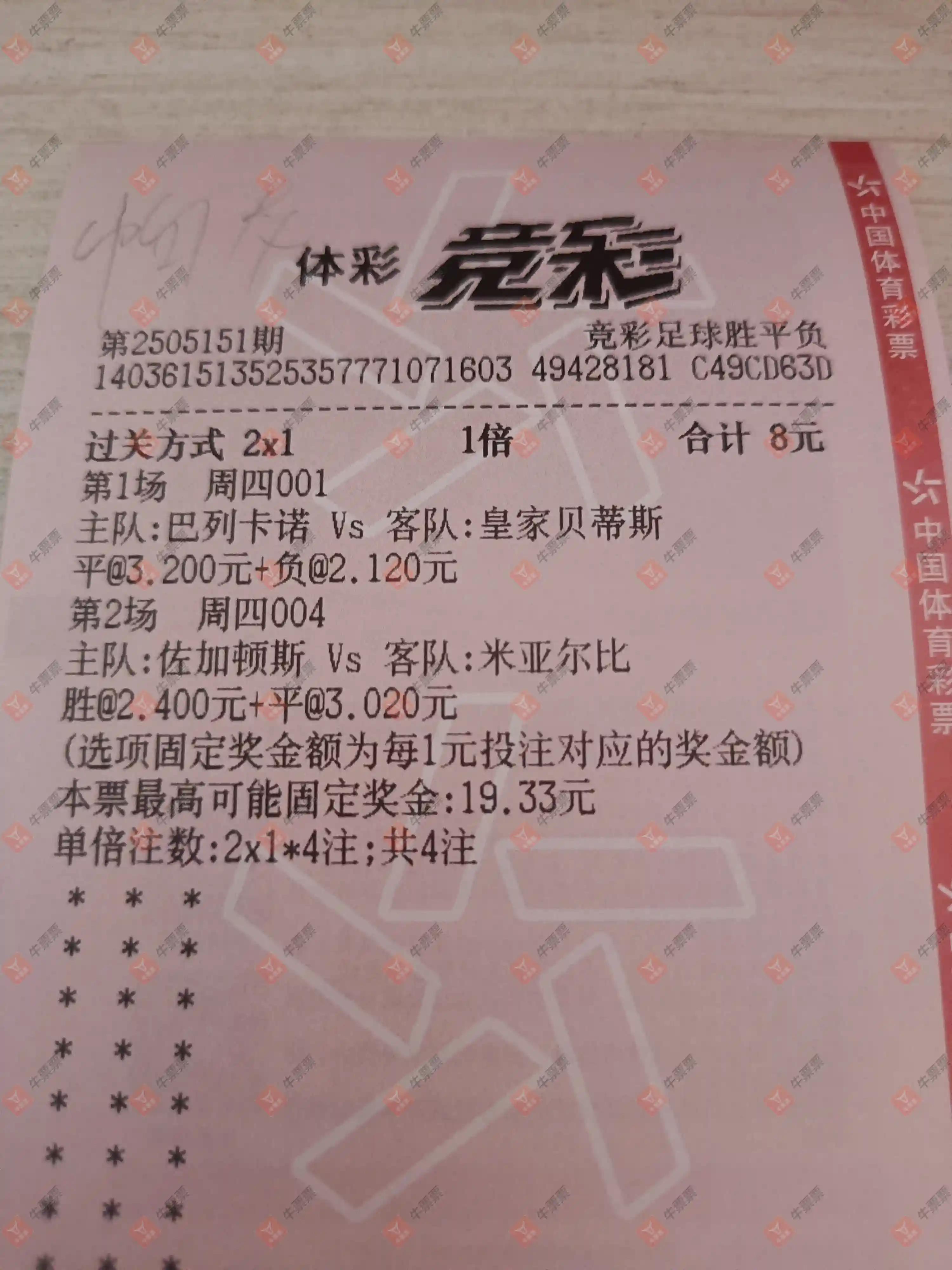 牛票票