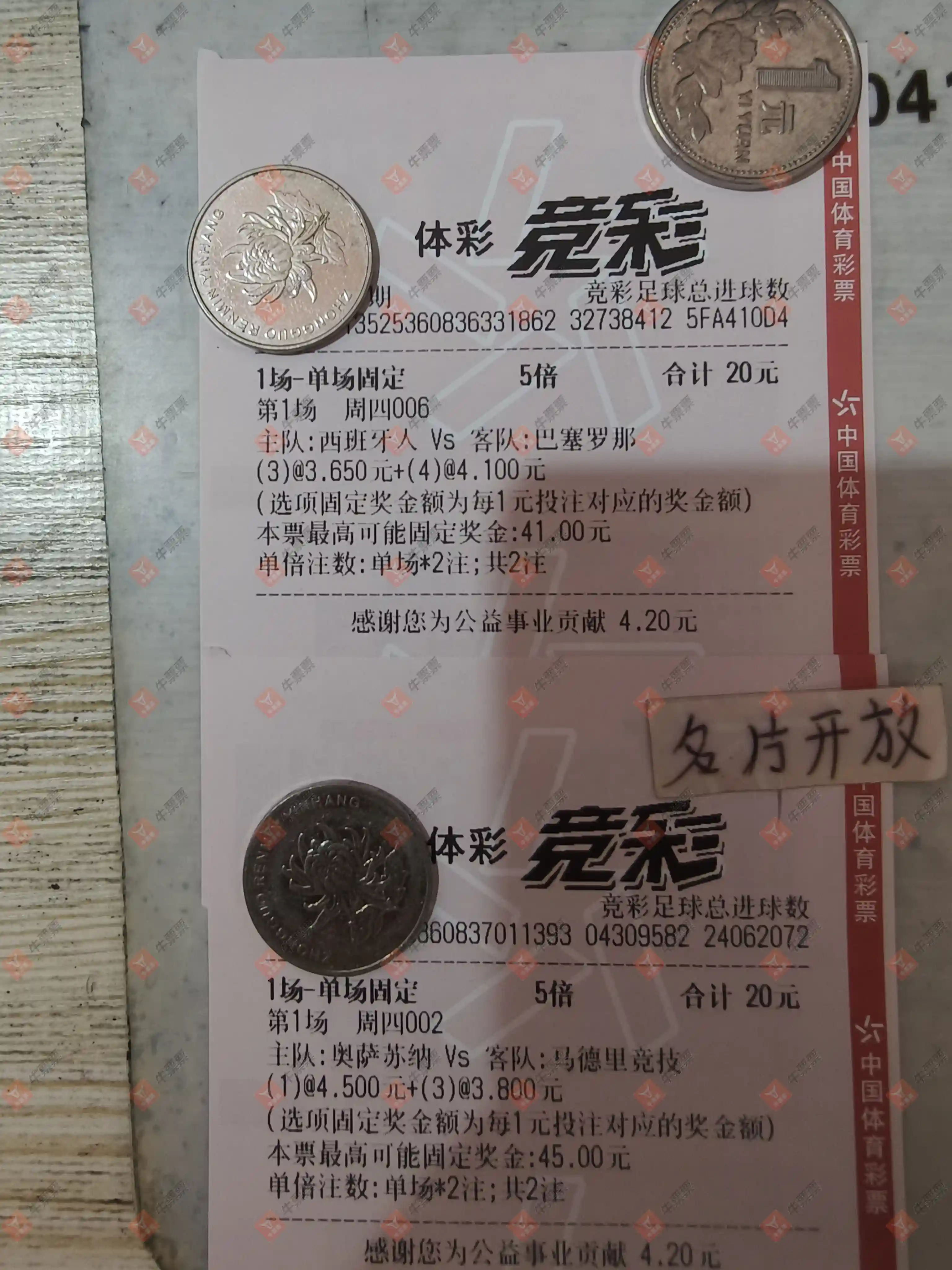 牛票票