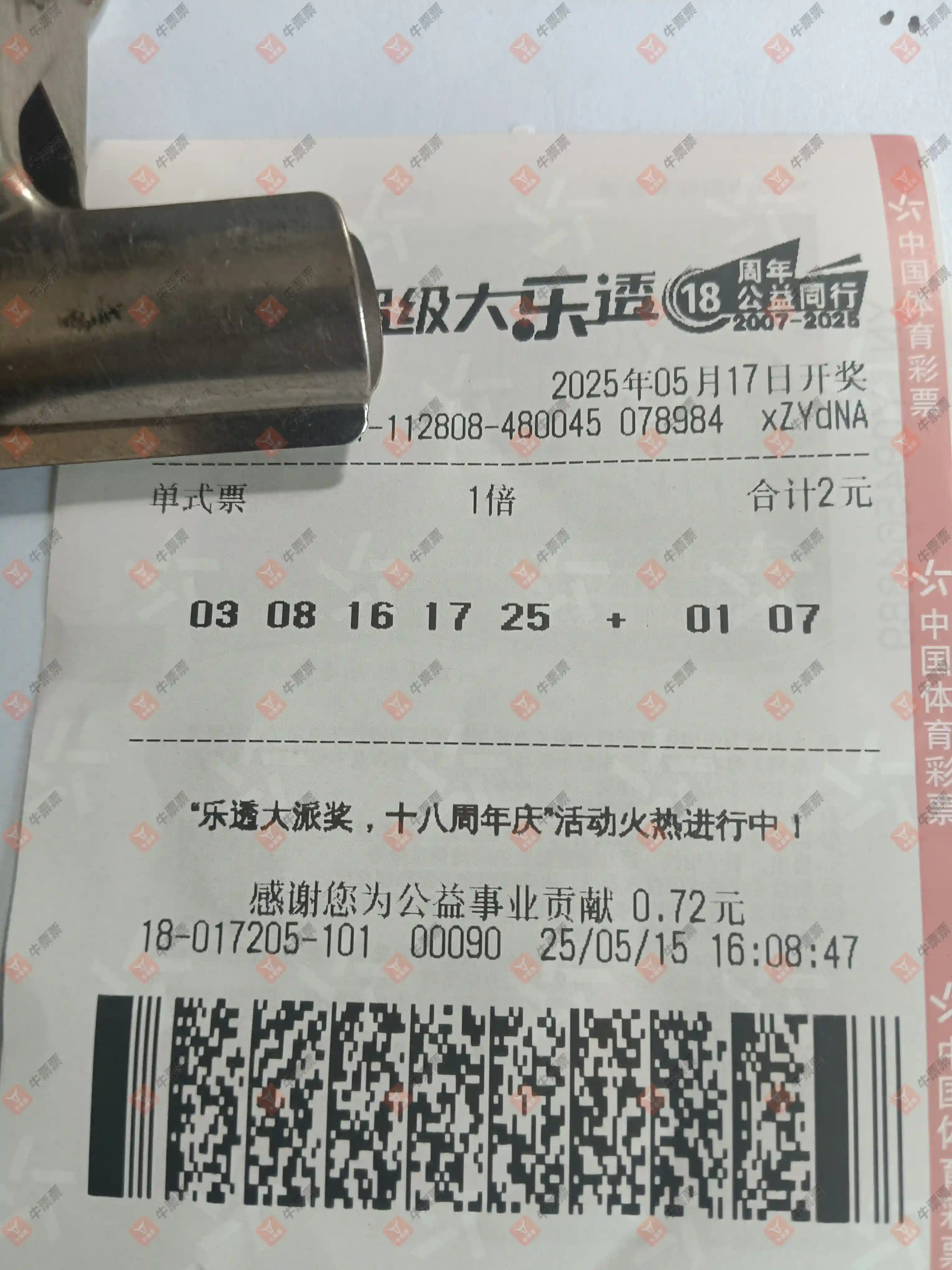 牛票票