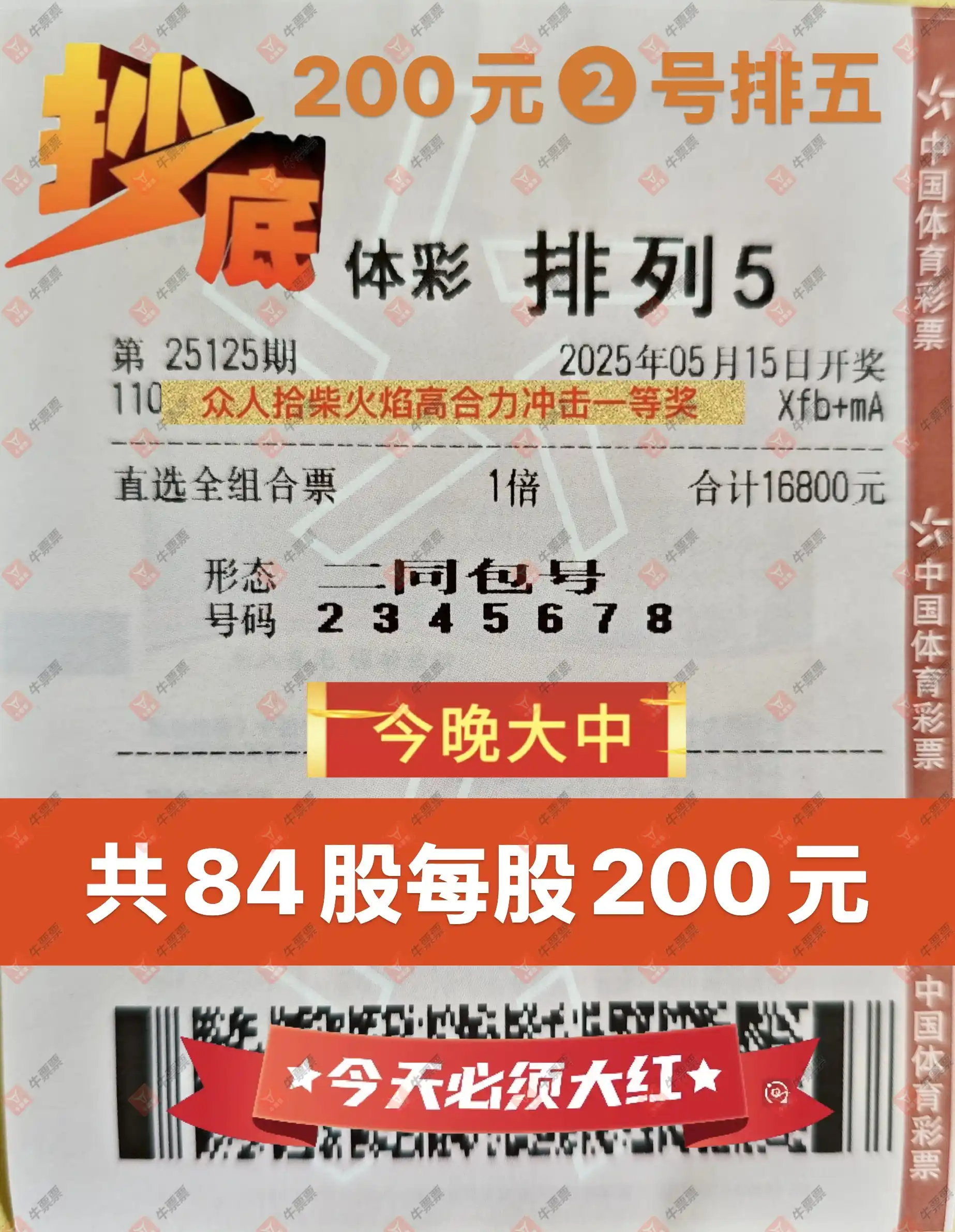 牛票票