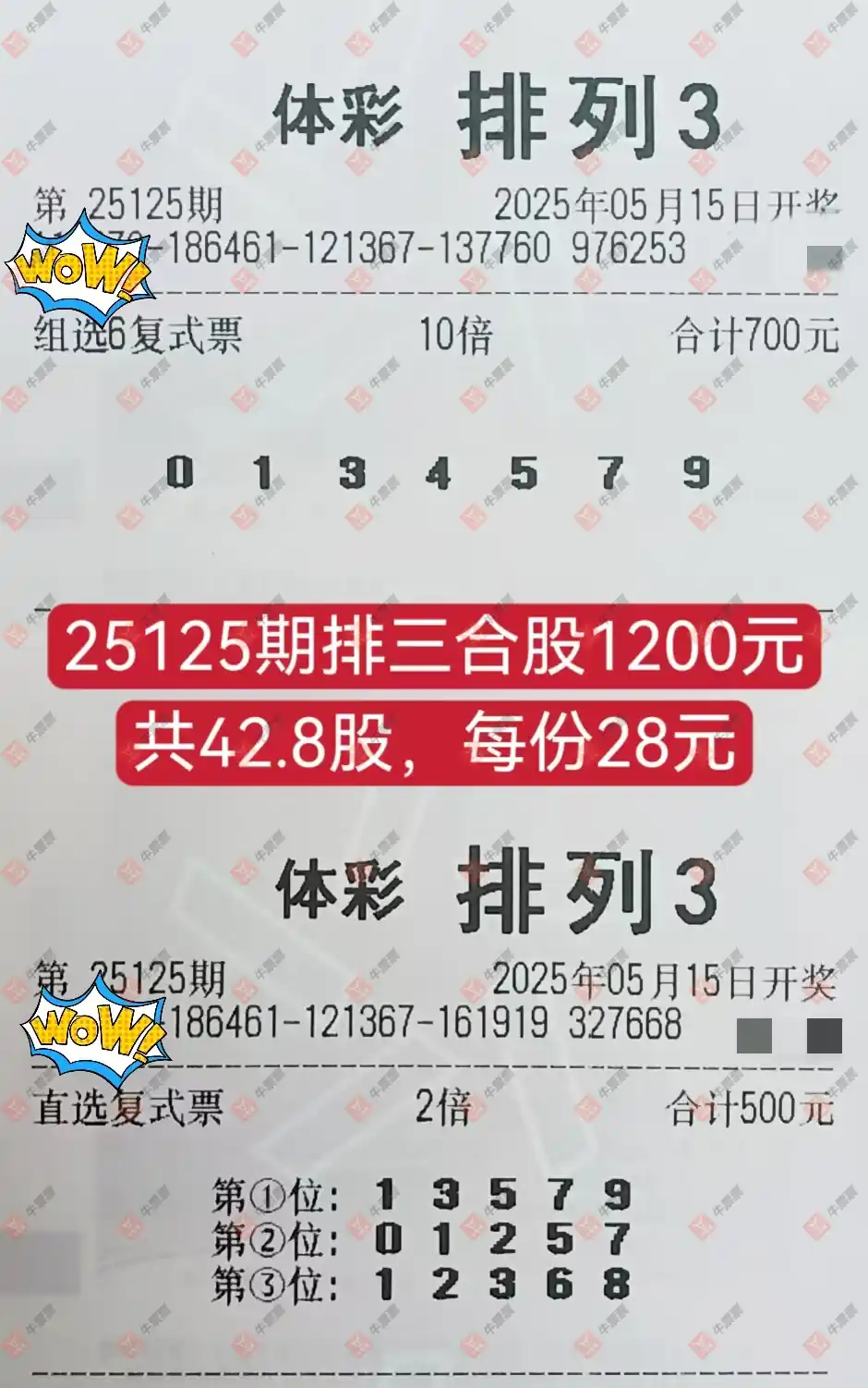牛票票