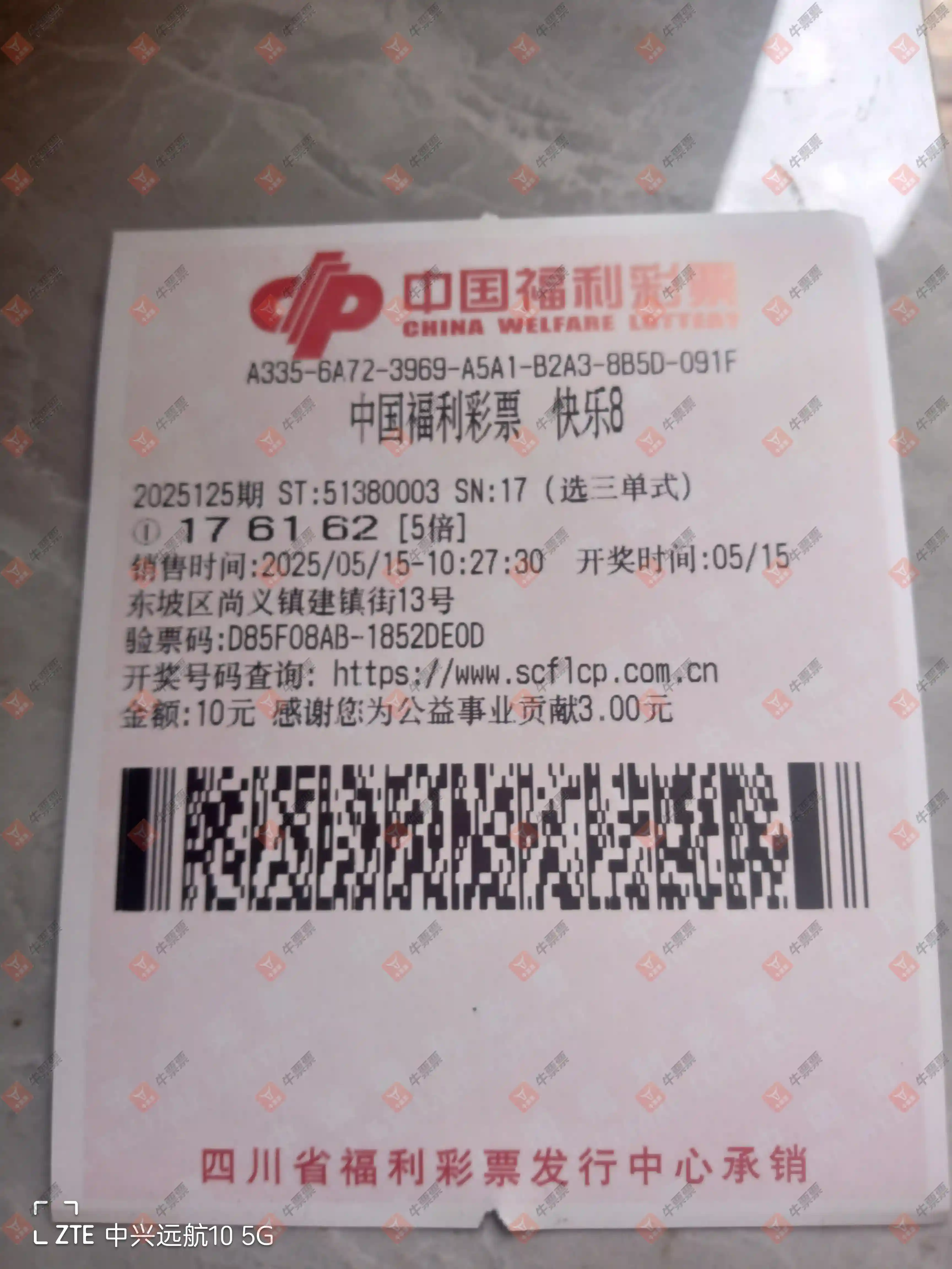 牛票票