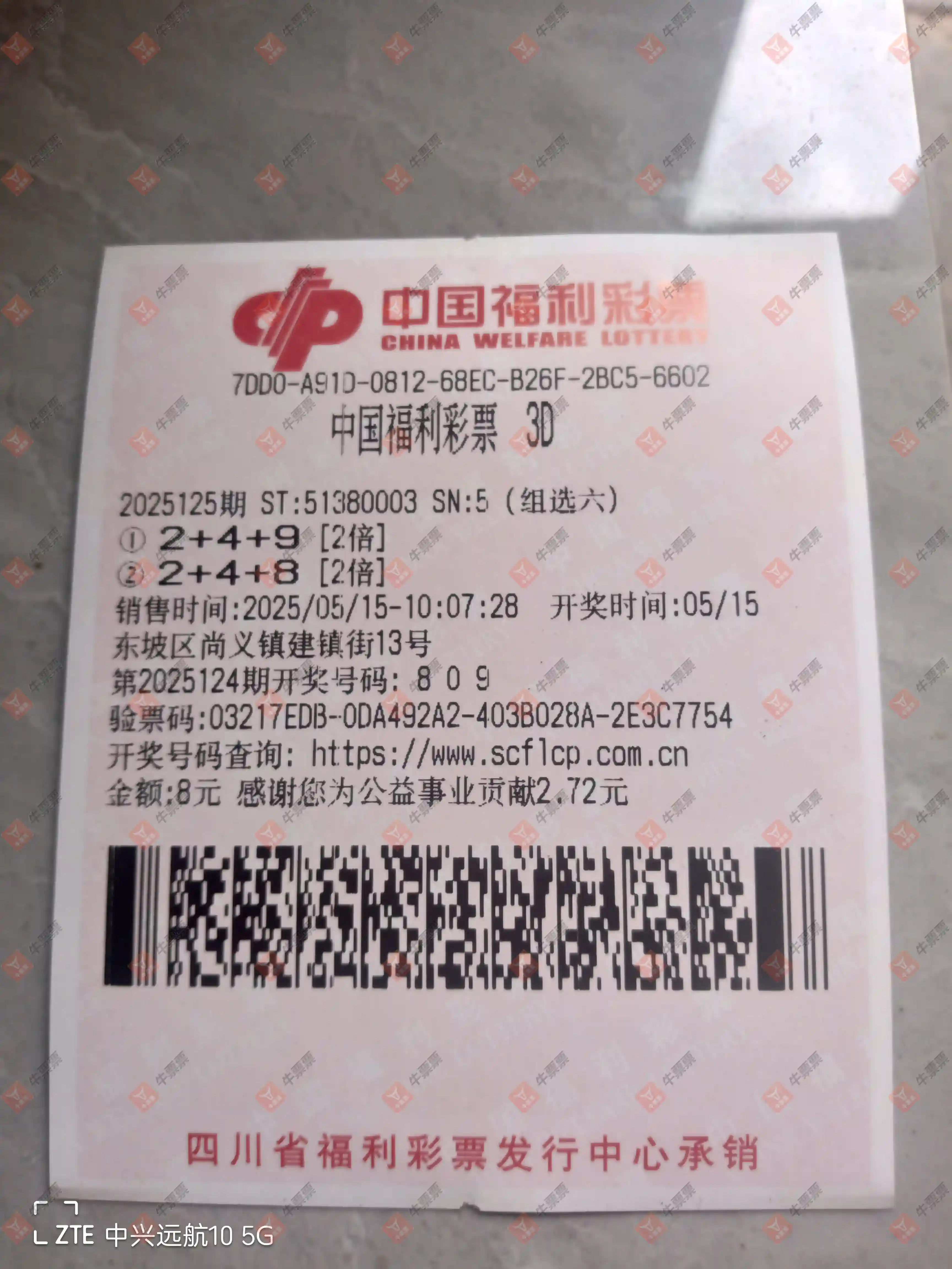 牛票票