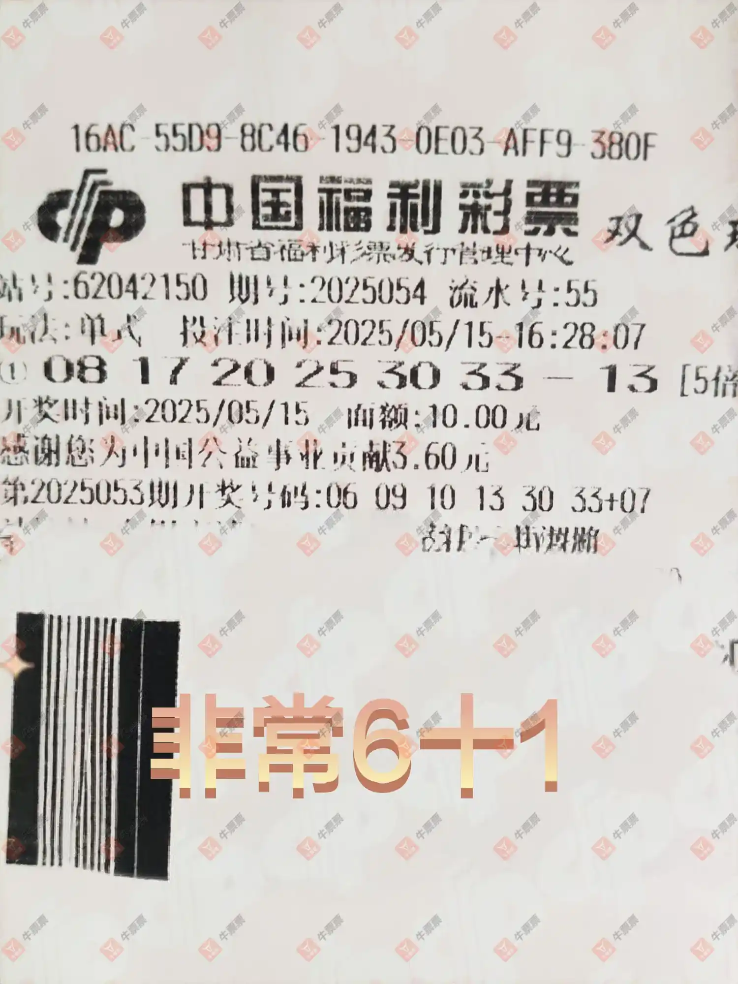 牛票票
