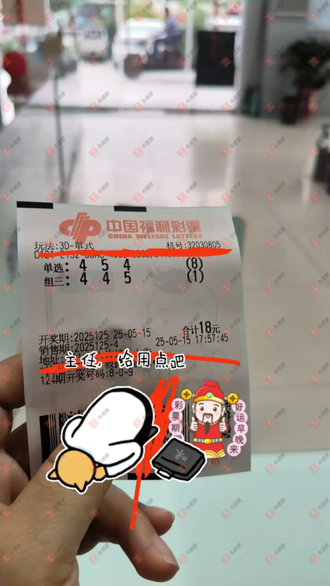 牛票票