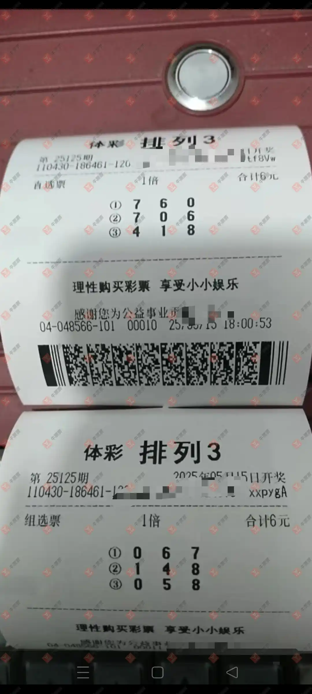 牛票票