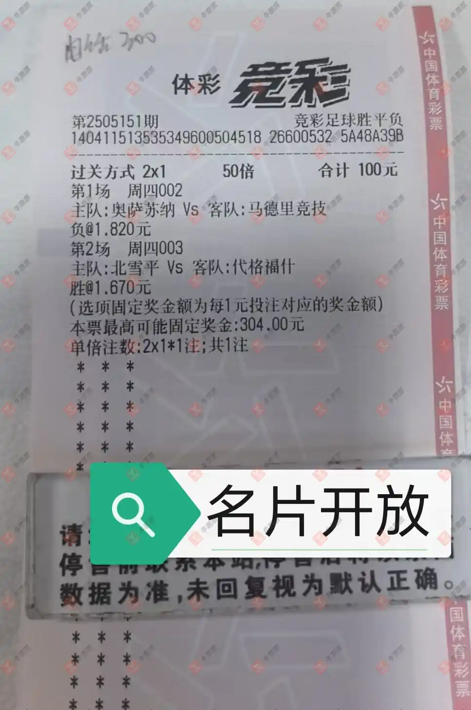 牛票票