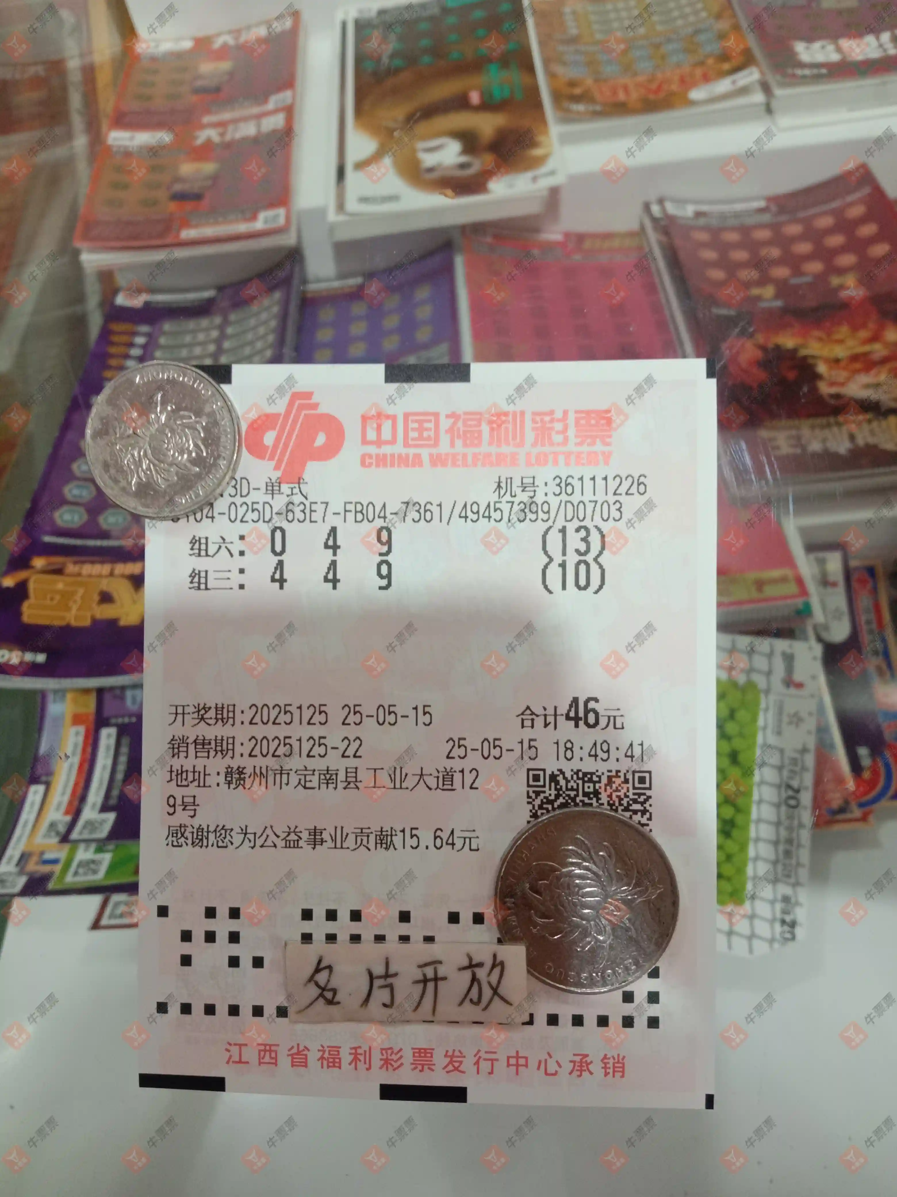牛票票
